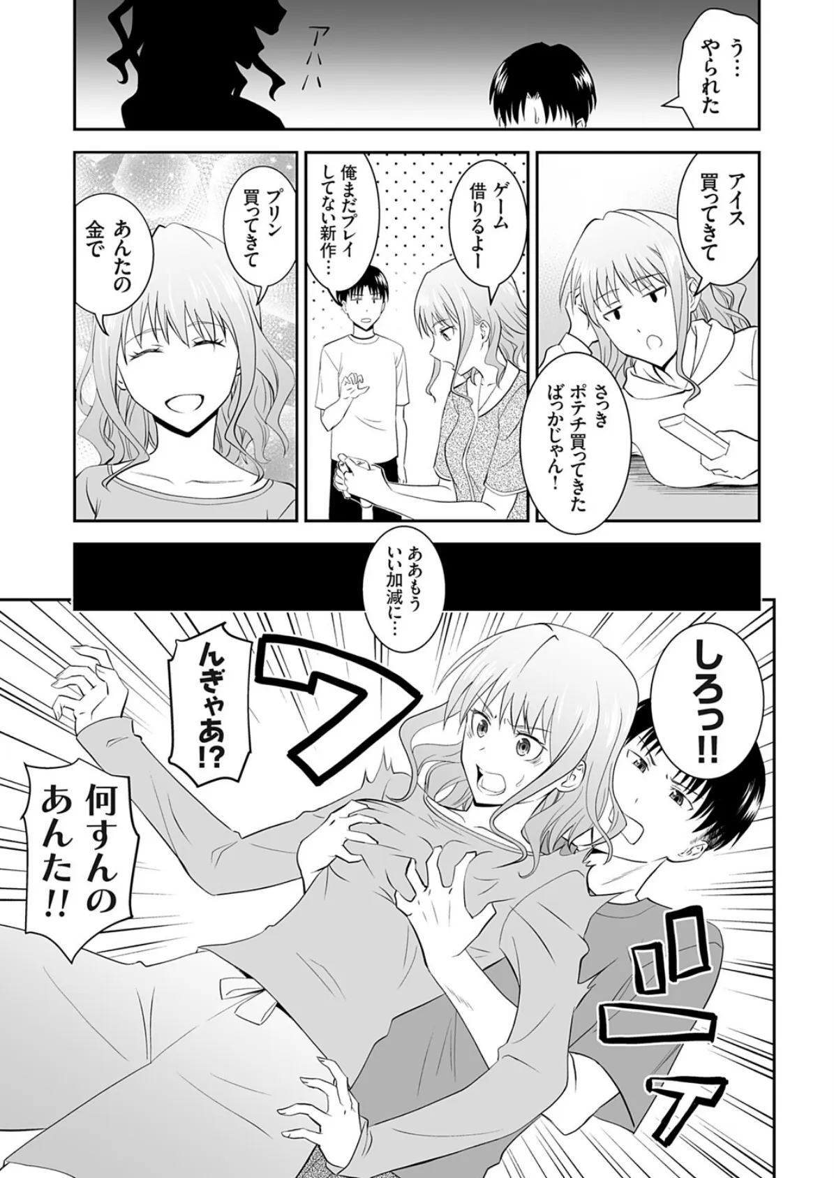 姉のべろちゅー 5ページ