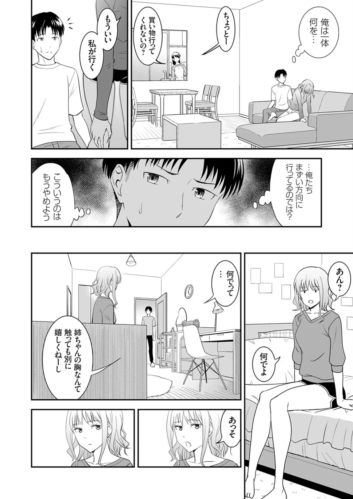 姉のべろちゅー 8ページ