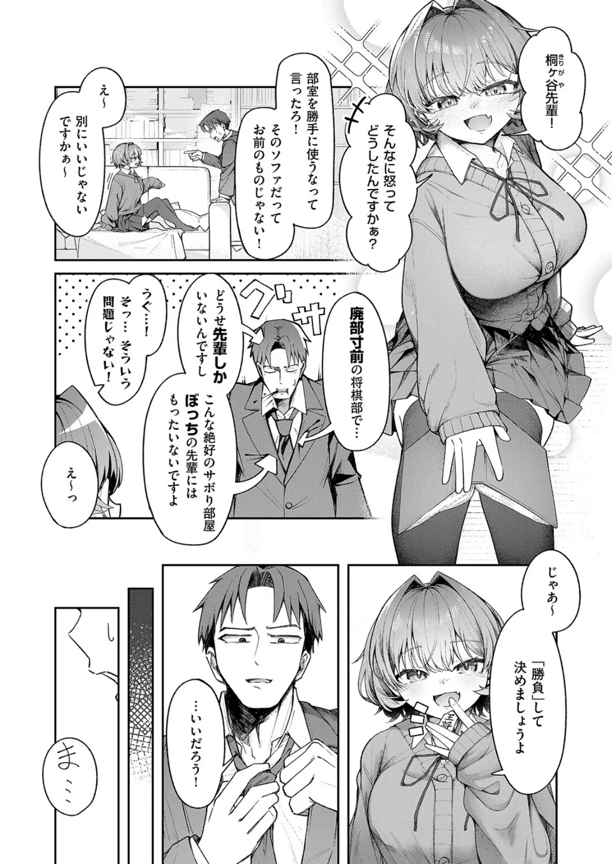ナマイキ逆王手っ！ 2ページ