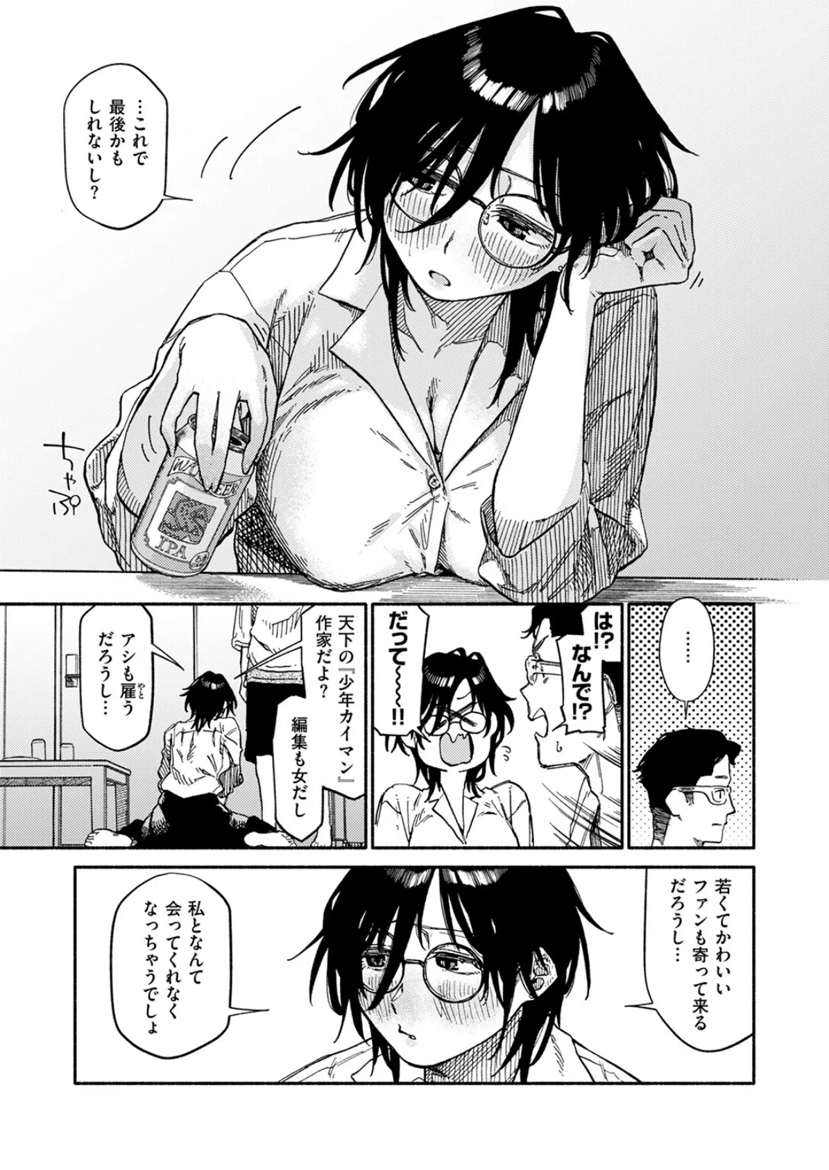 そしてデキたのがこちらです 9ページ