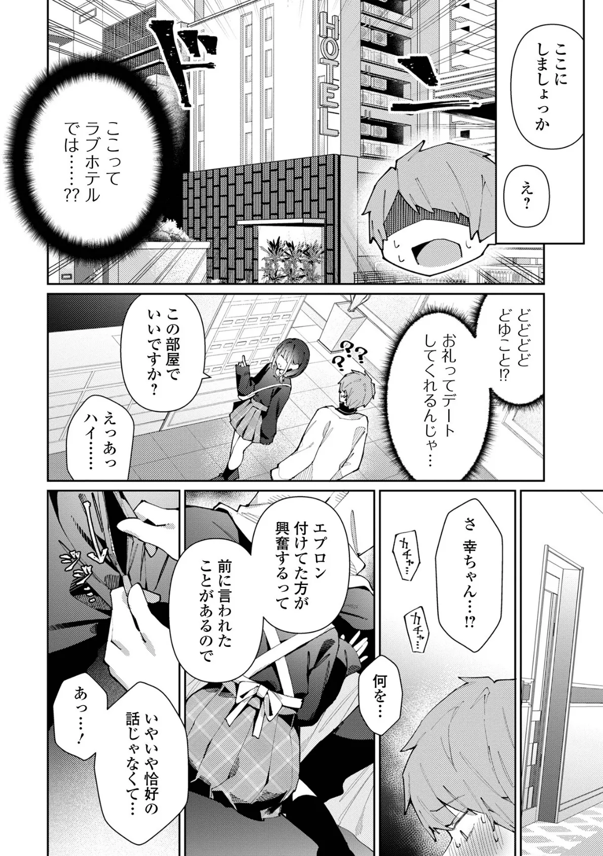 絶対快楽男の娘【通常版】 30ページ