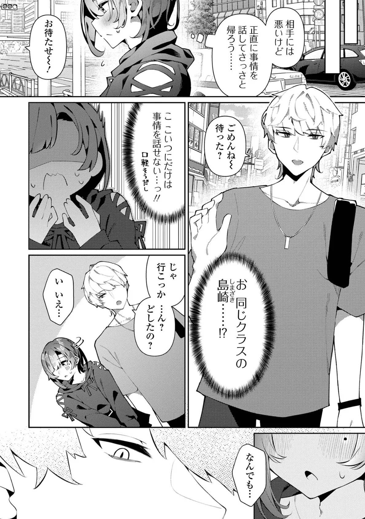 絶対快楽男の娘【通常版】 36ページ