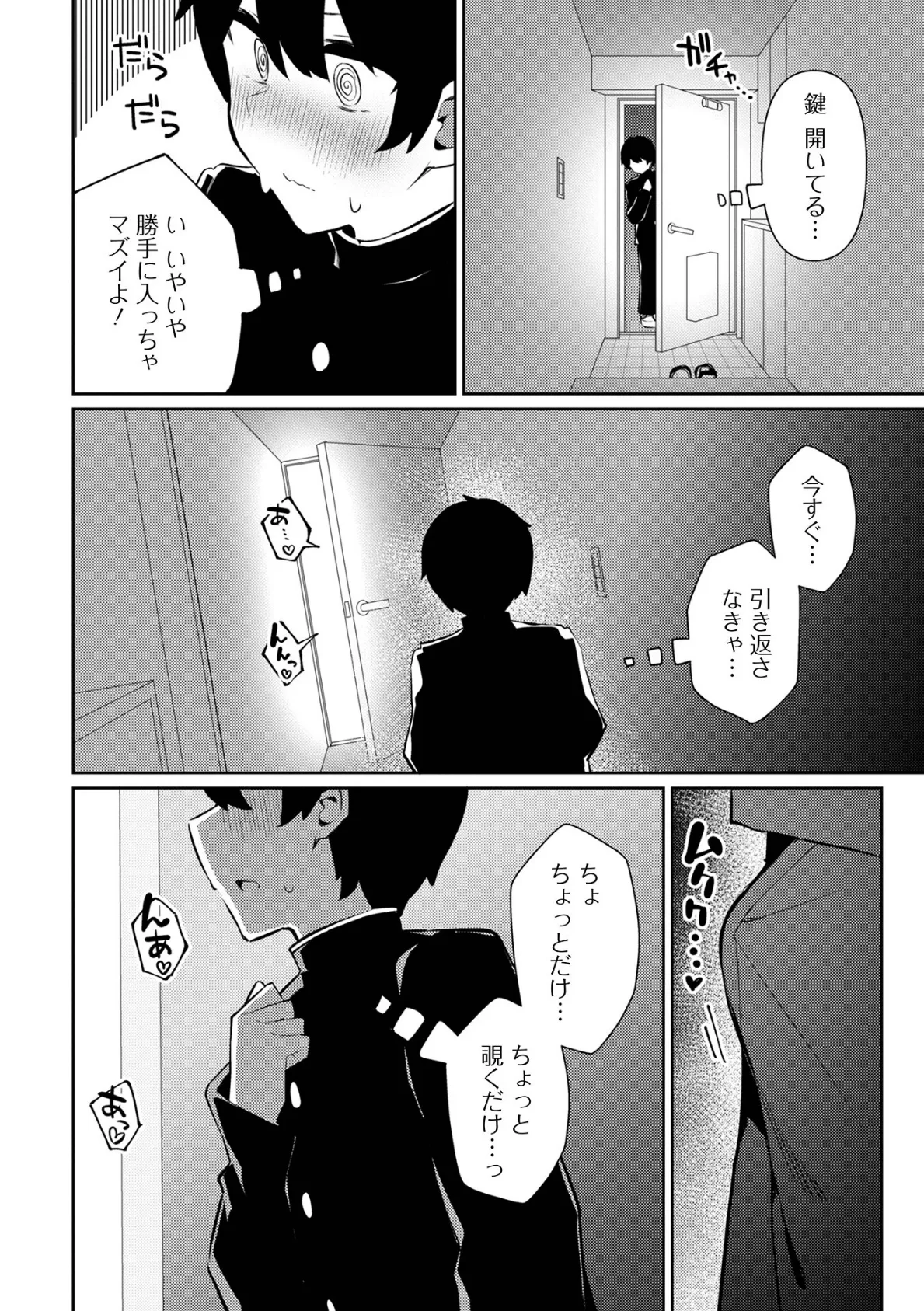 絶対快楽男の娘【通常版】 42ページ