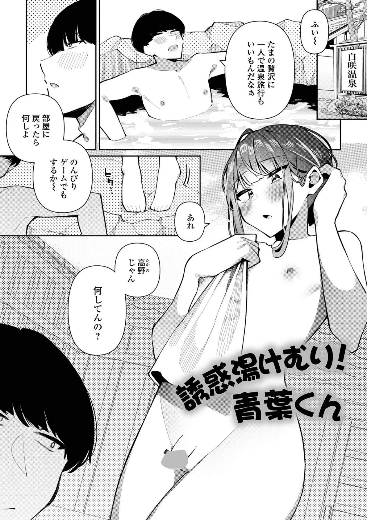 絶対快楽男の娘【通常版】 7ページ