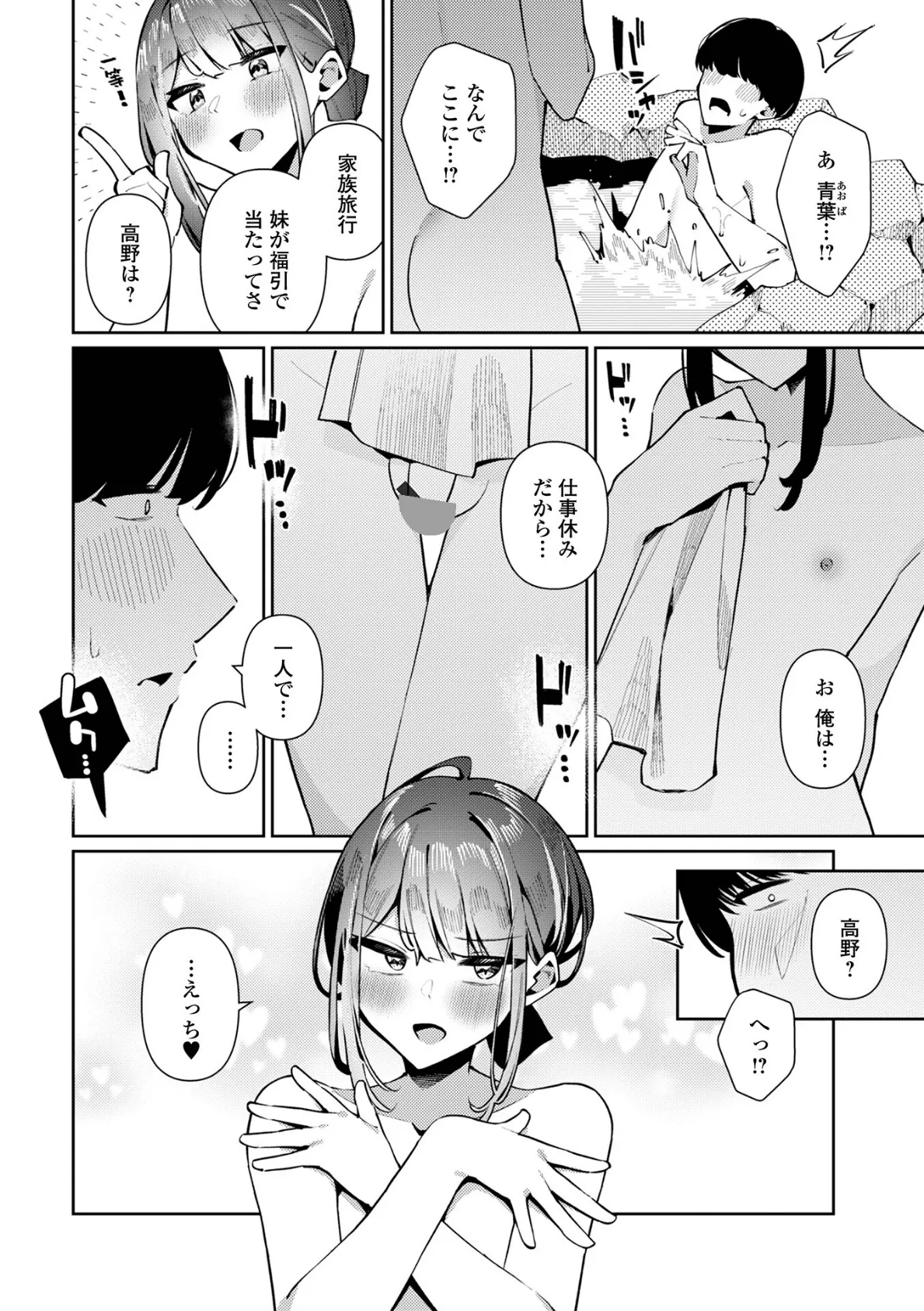 絶対快楽男の娘【通常版】 8ページ