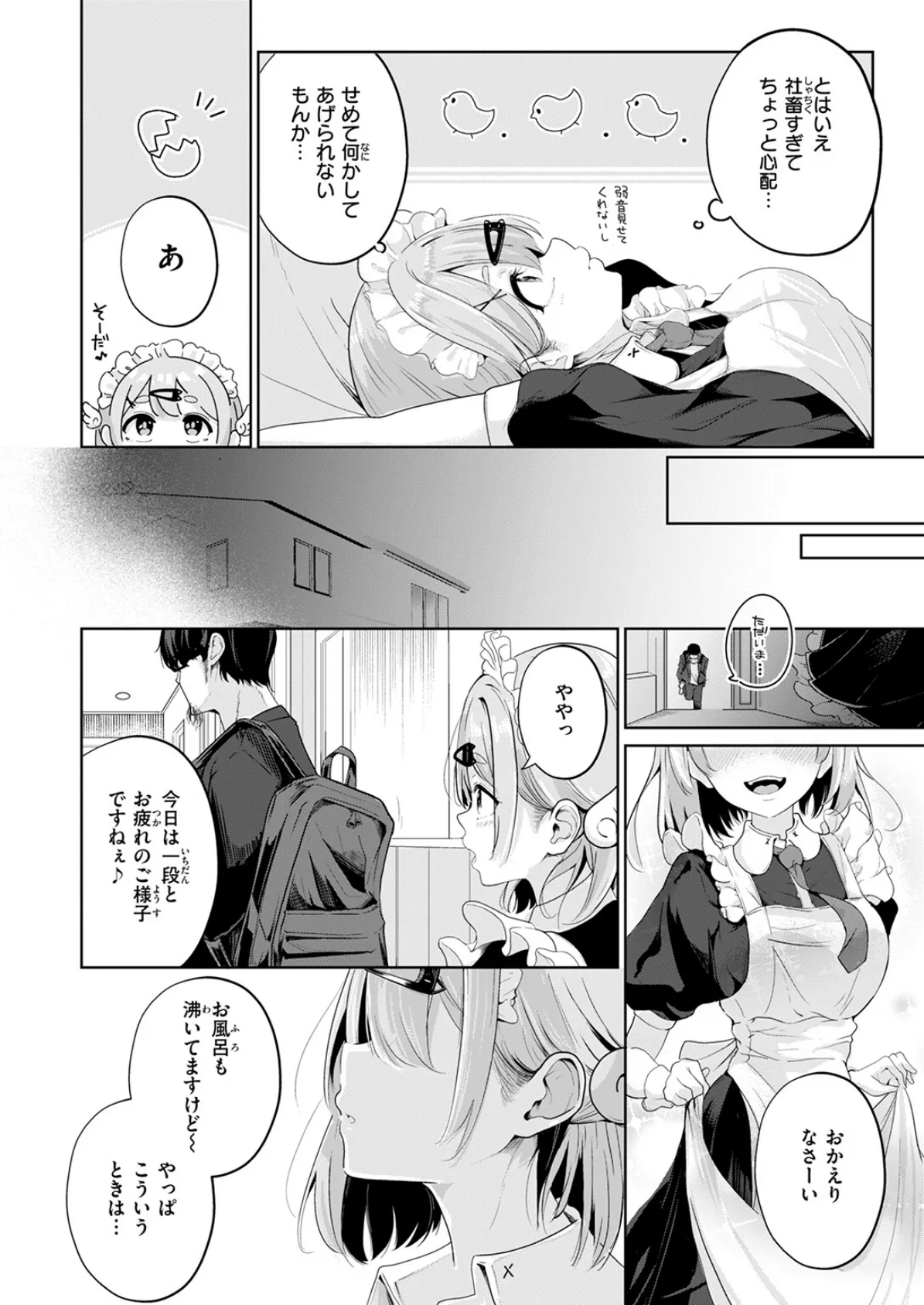 ハウスキーパー呼春ちゃん 10ページ