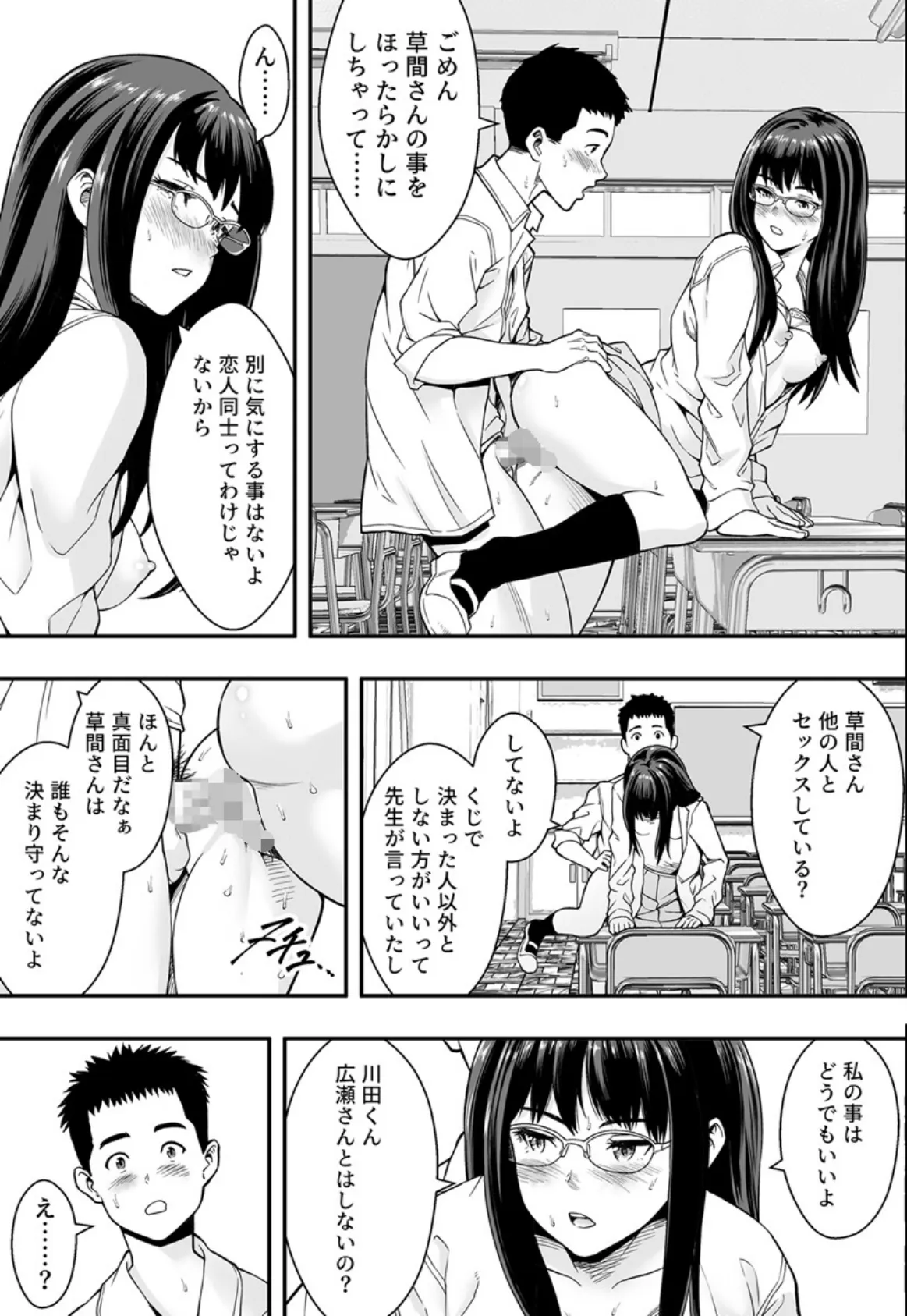 常識改変世界でイきまくる【R18版】 12巻〜性交が授業となった教室で〜 7ページ