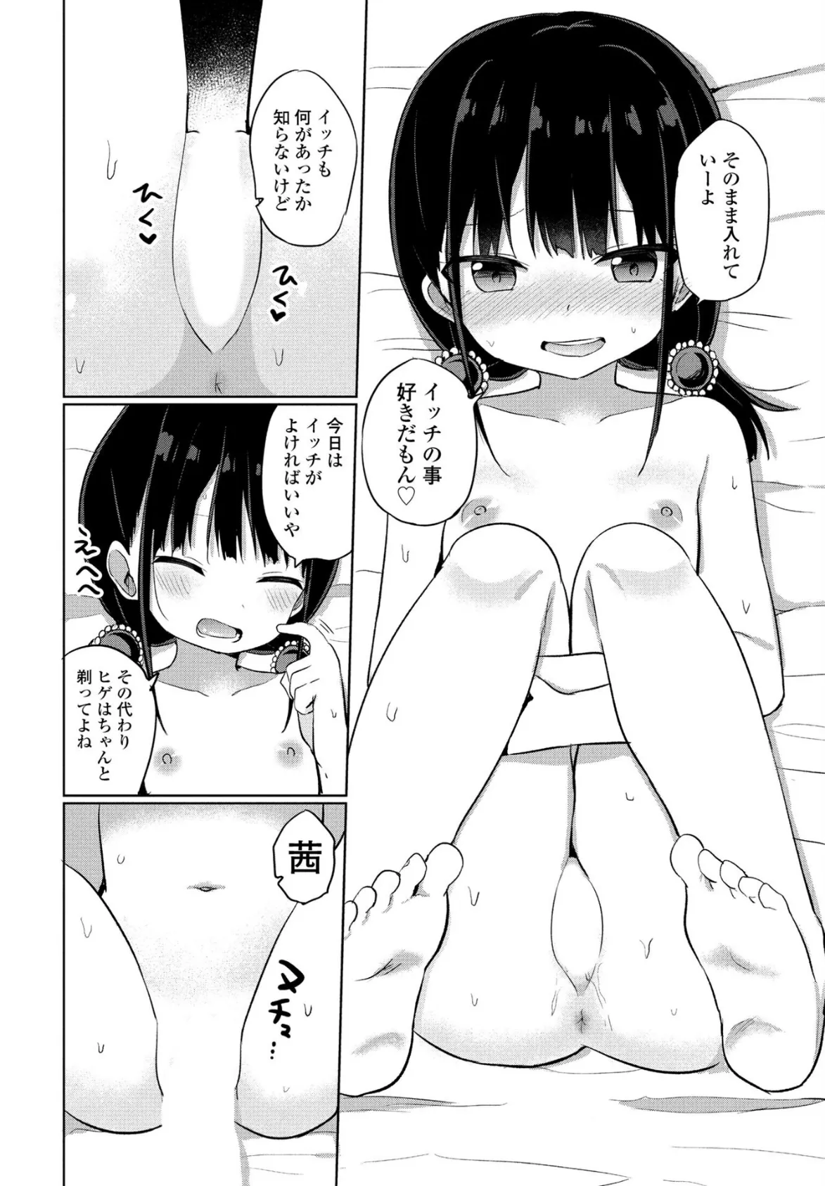 家に泊めてよ！ 8ページ