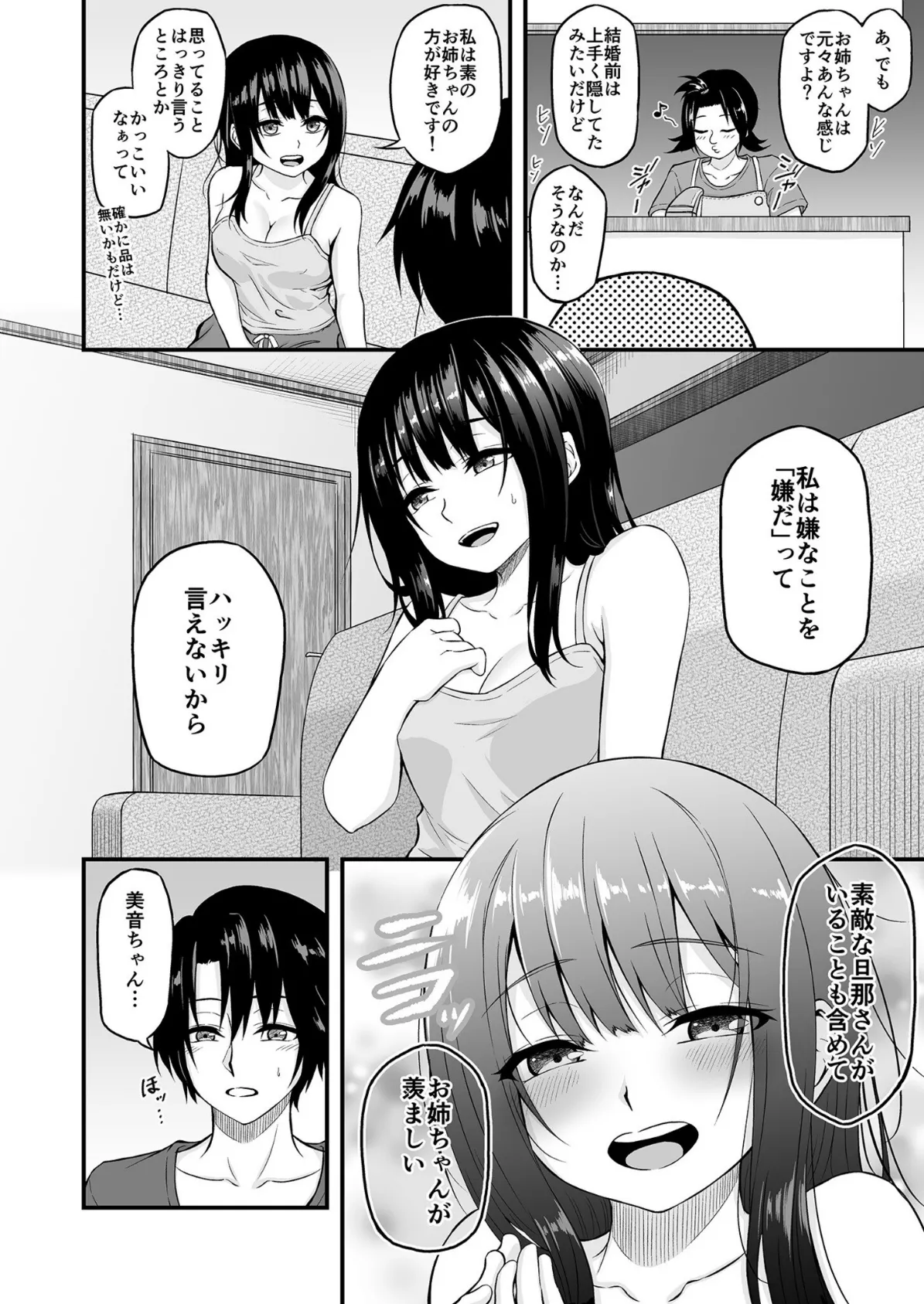 夏休みに泊まりにきた嫁の妹を睡眠〇する話【18禁】 6ページ