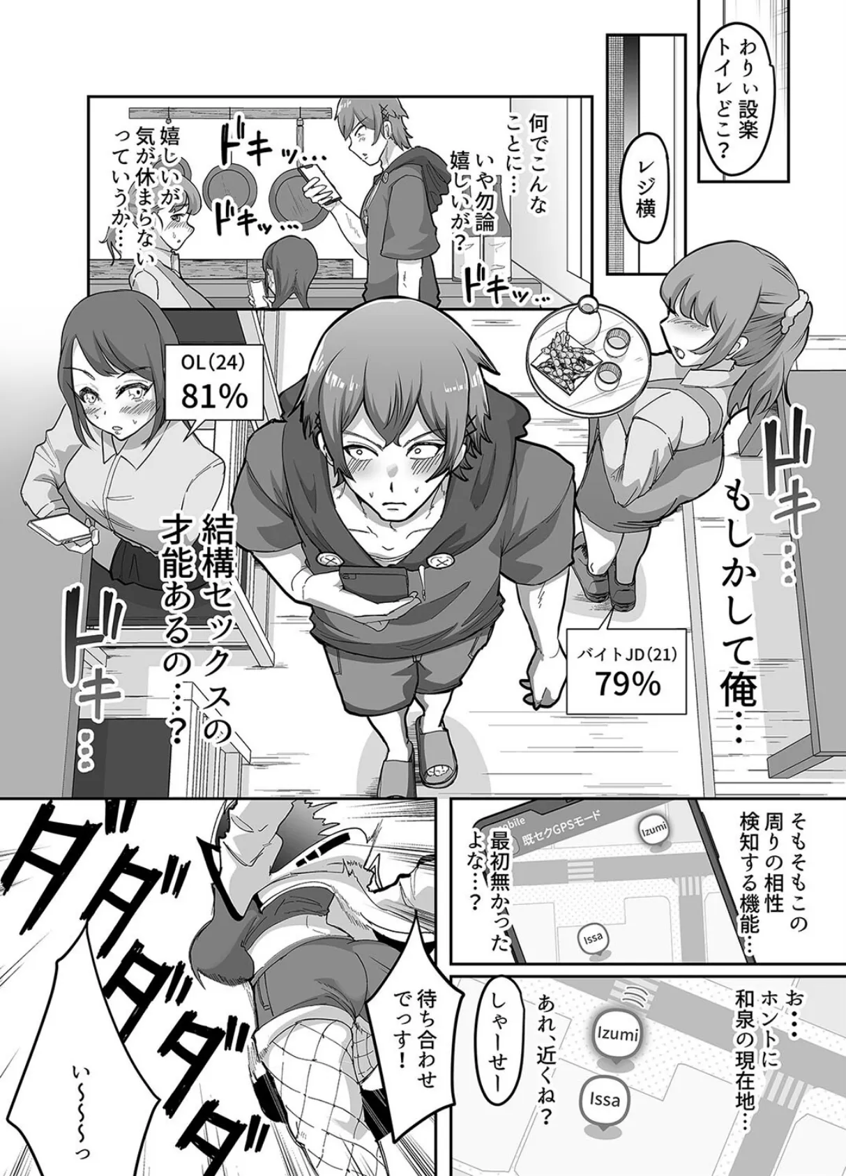 09％ -性癖マッチングアプリで相性最悪だった俺たちは-（3） 5ページ