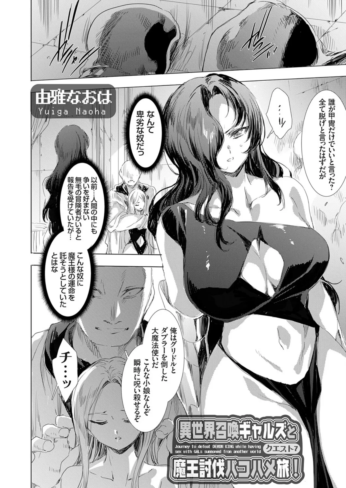 異世界召喚ギャルズと魔王討伐パコハメ旅！ クエスト7 2ページ