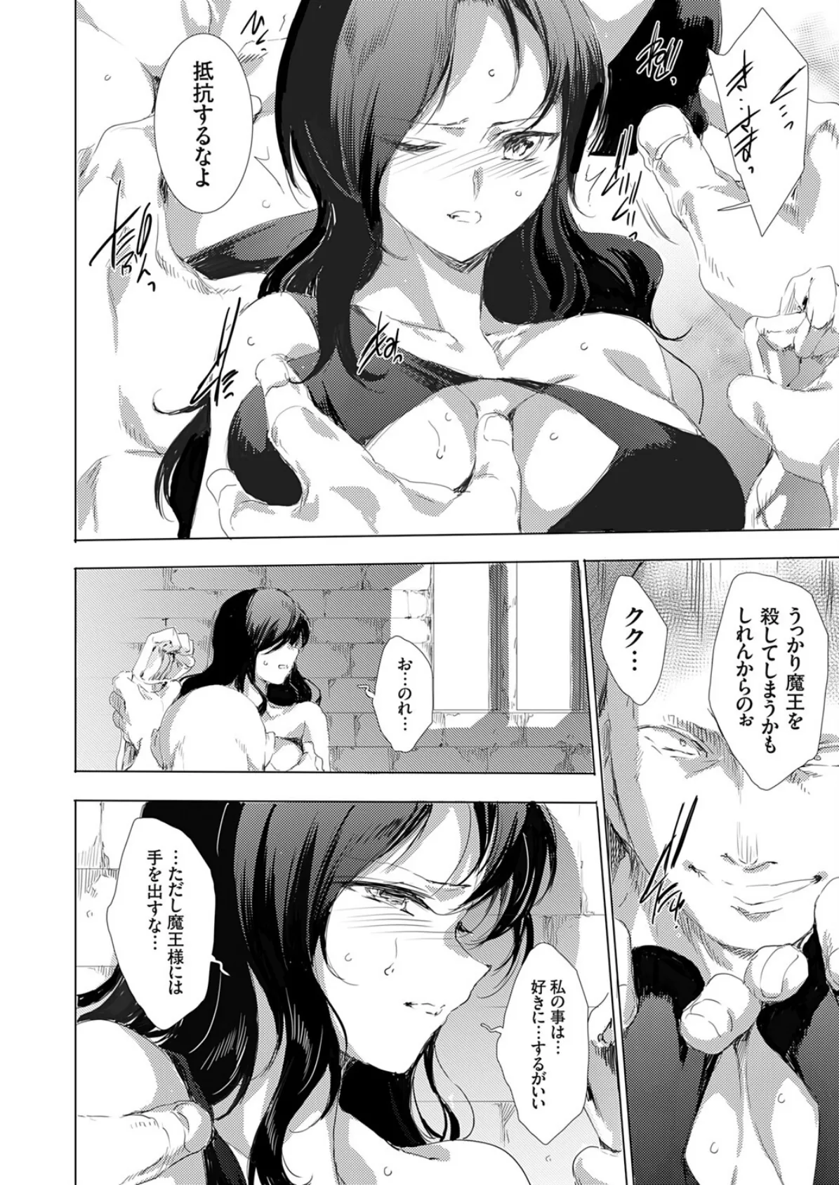 異世界召喚ギャルズと魔王討伐パコハメ旅！ クエスト7 4ページ