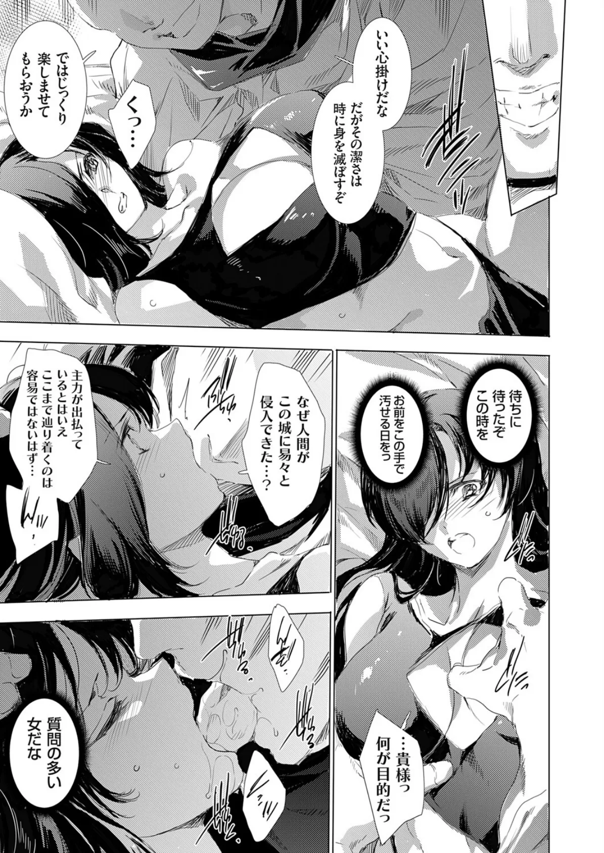 異世界召喚ギャルズと魔王討伐パコハメ旅！ クエスト7 5ページ