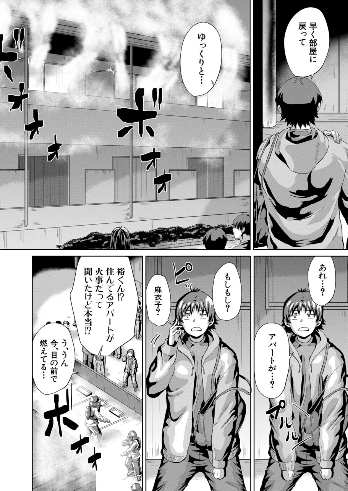奇想天外シェアハウス〈Act.1〉 （ぢぷ羅） 2ページ