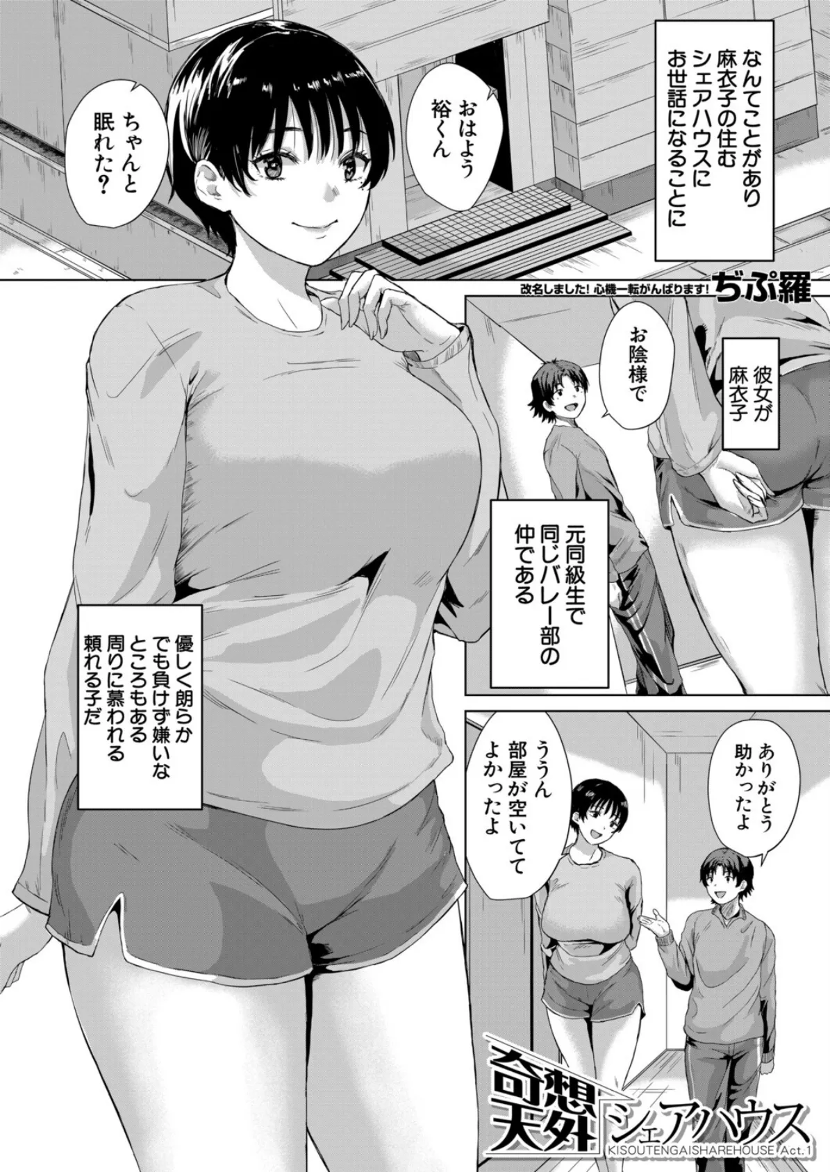 奇想天外シェアハウス〈Act.1〉 （ぢぷ羅） 4ページ
