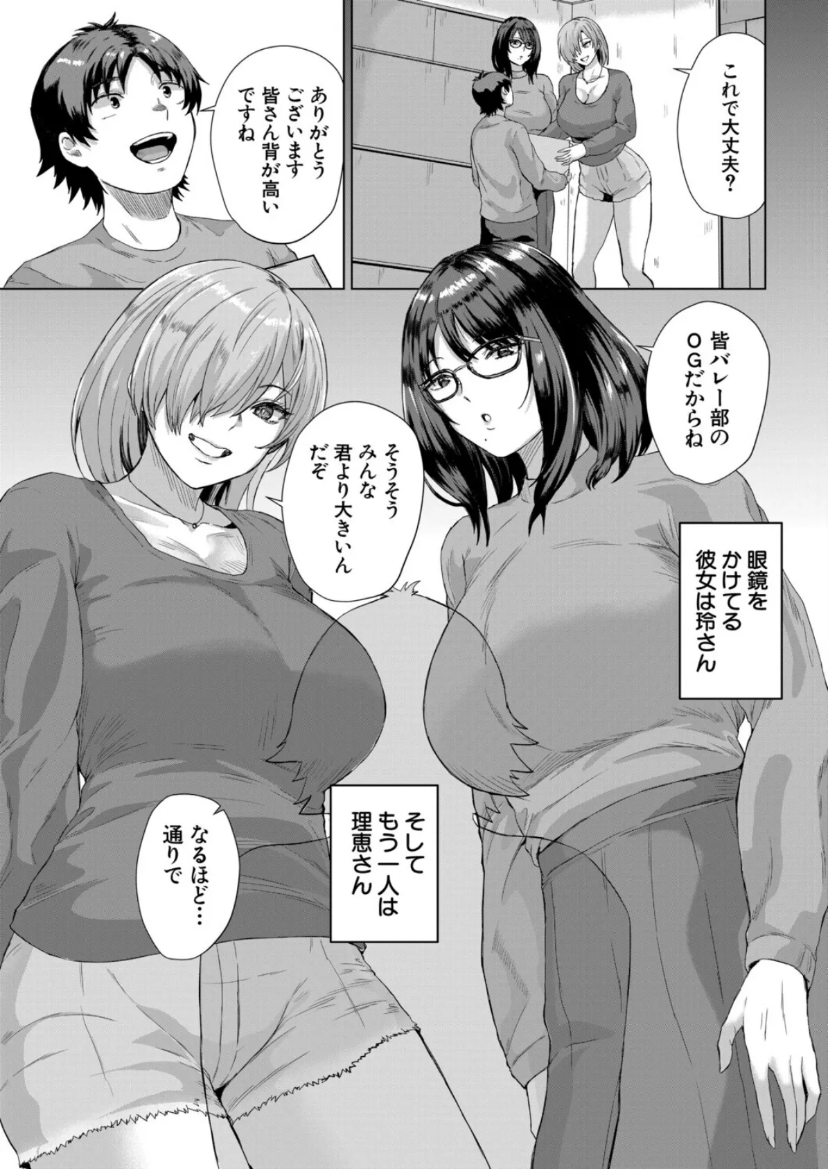 奇想天外シェアハウス〈Act.1〉 （ぢぷ羅） 7ページ