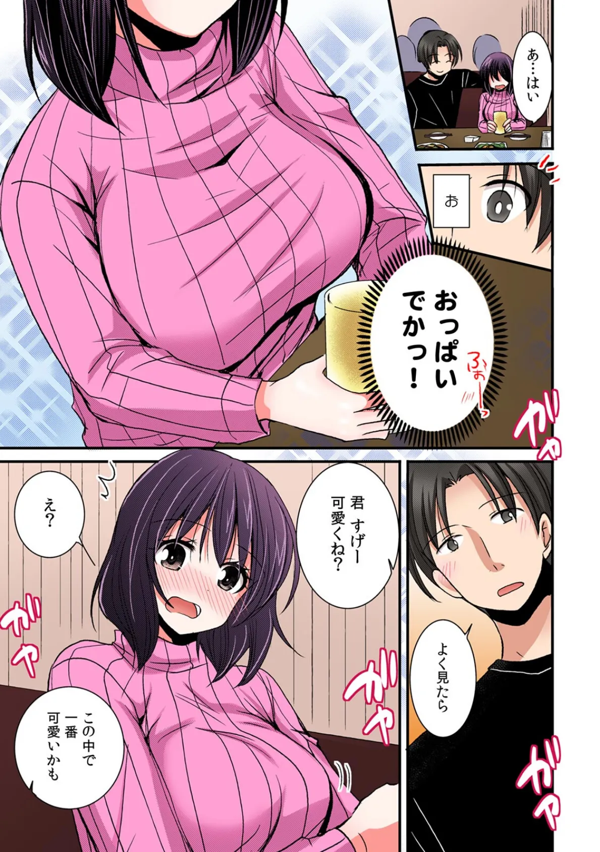 隣の家の地味子がHカップのくせにノーブラなので我慢できずにちょっとだけ挿入れてみた【フルカラー】(15) 5ページ