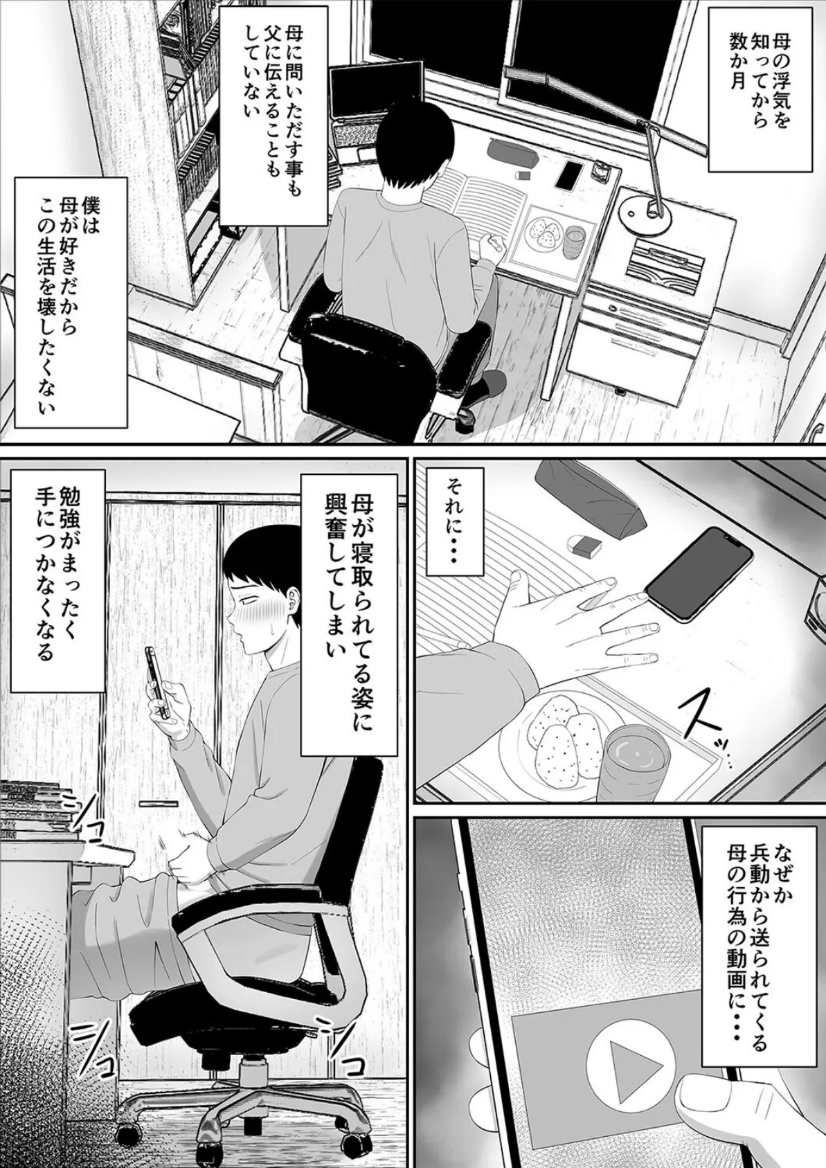 イジメっ子に母を寝取られた話、誰か聞きたい？（14） 4ページ