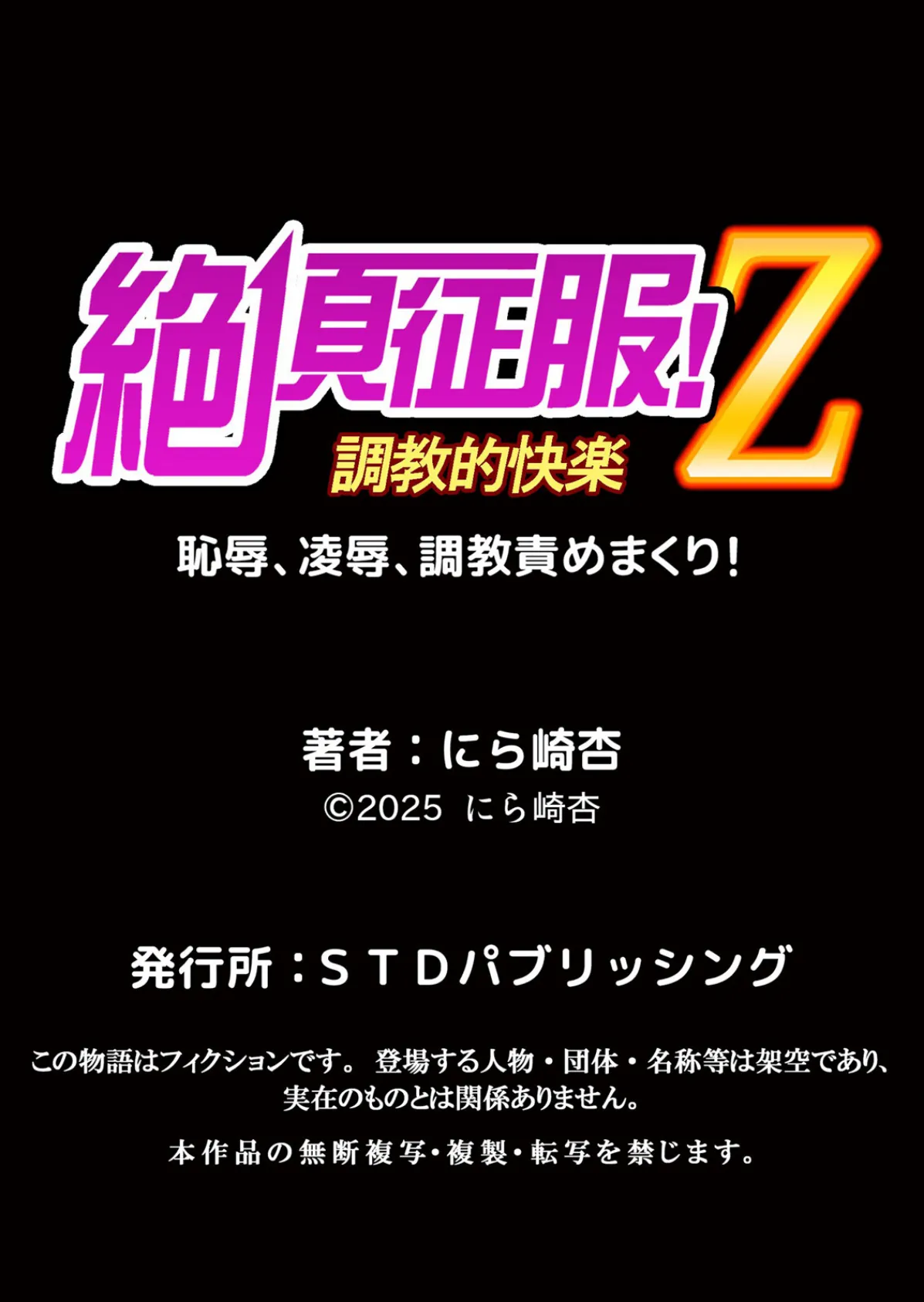 ネトラレ泥●妻〜妹の悪友に酔い堕とされた強●4Pセックス 9 6ページ