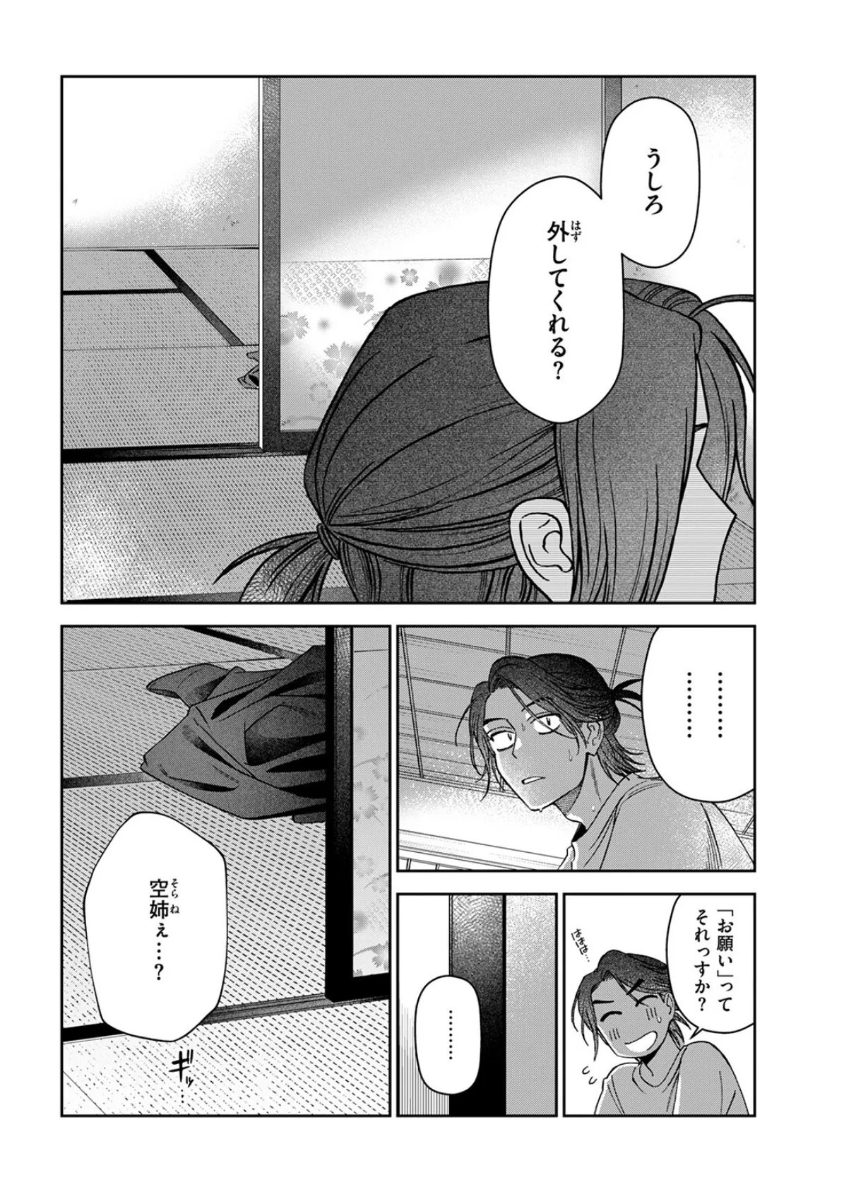 まにまに 9ページ