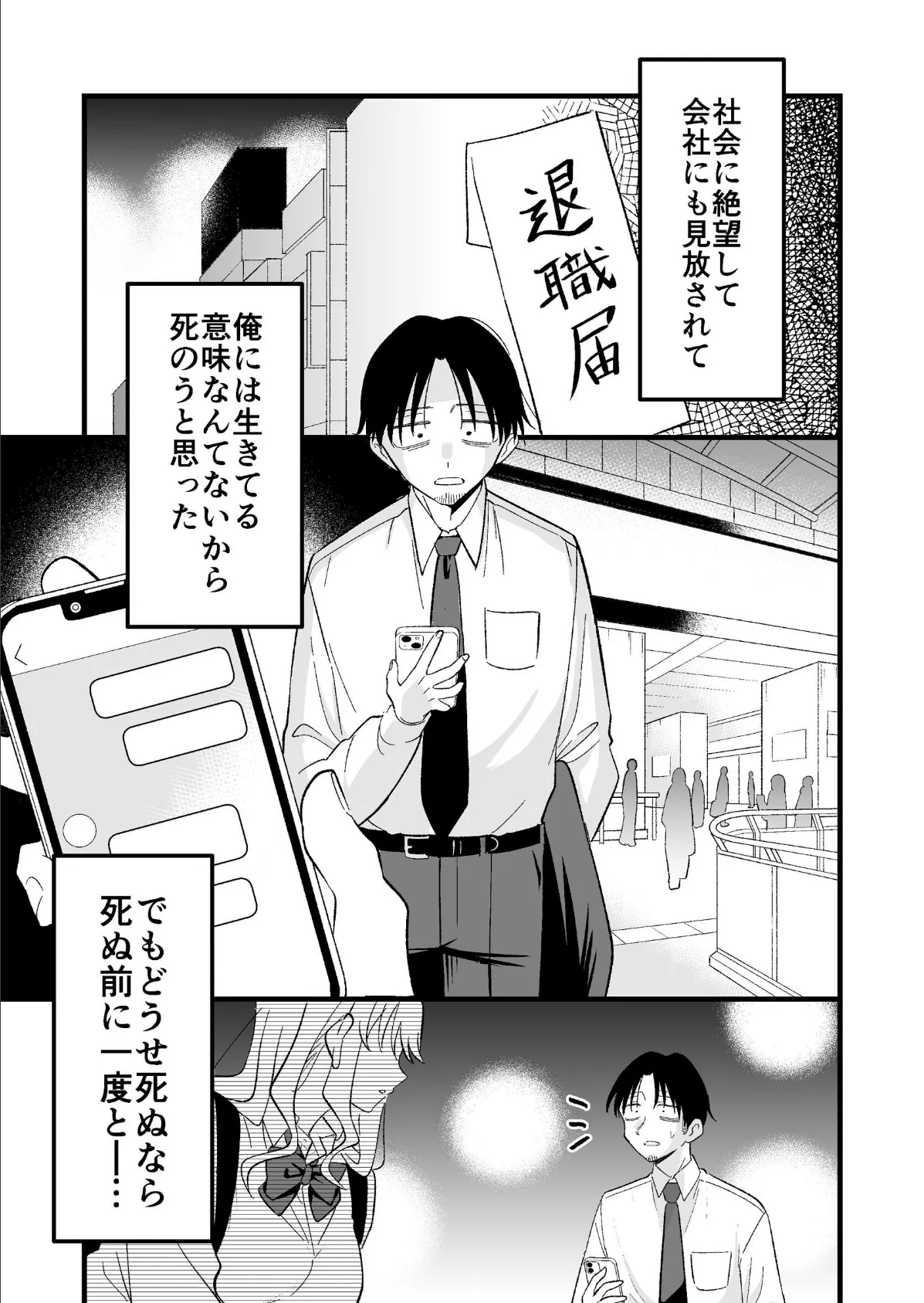 死にたがり社畜だった俺は光のパパ活ギャルにイカされる 1 3ページ