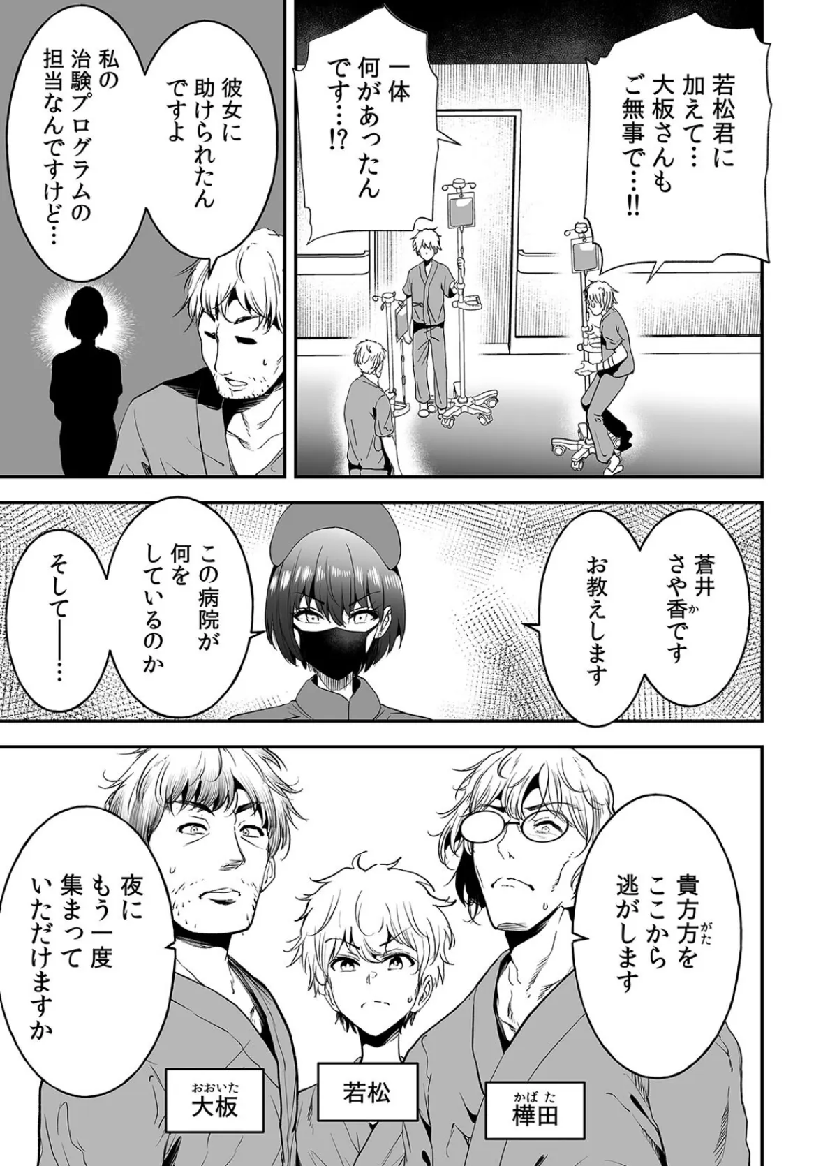 ようこそ柵瀬病院へ〜マスクナースの特別治験プログラム（4） 3ページ