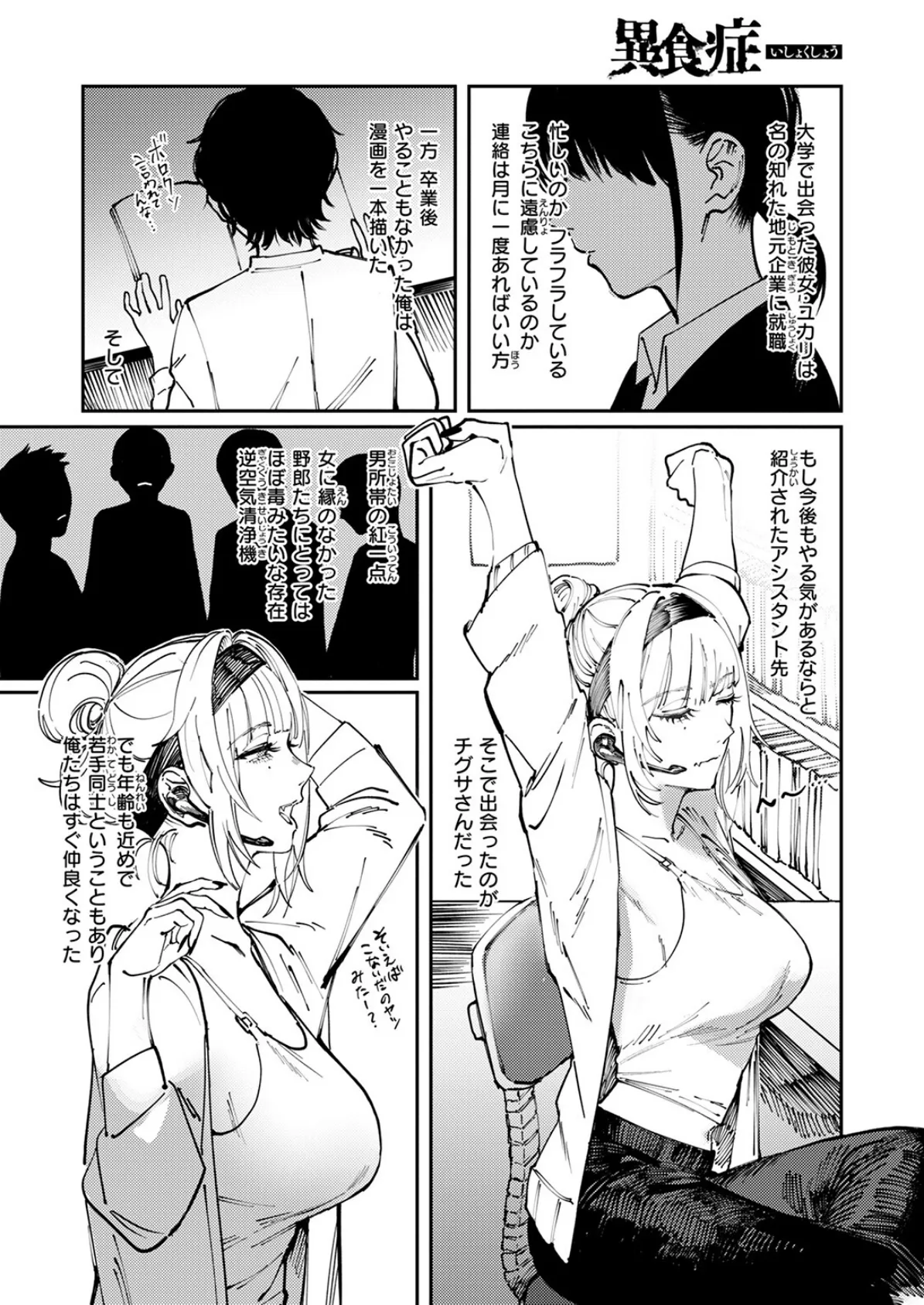 異食症 4ページ