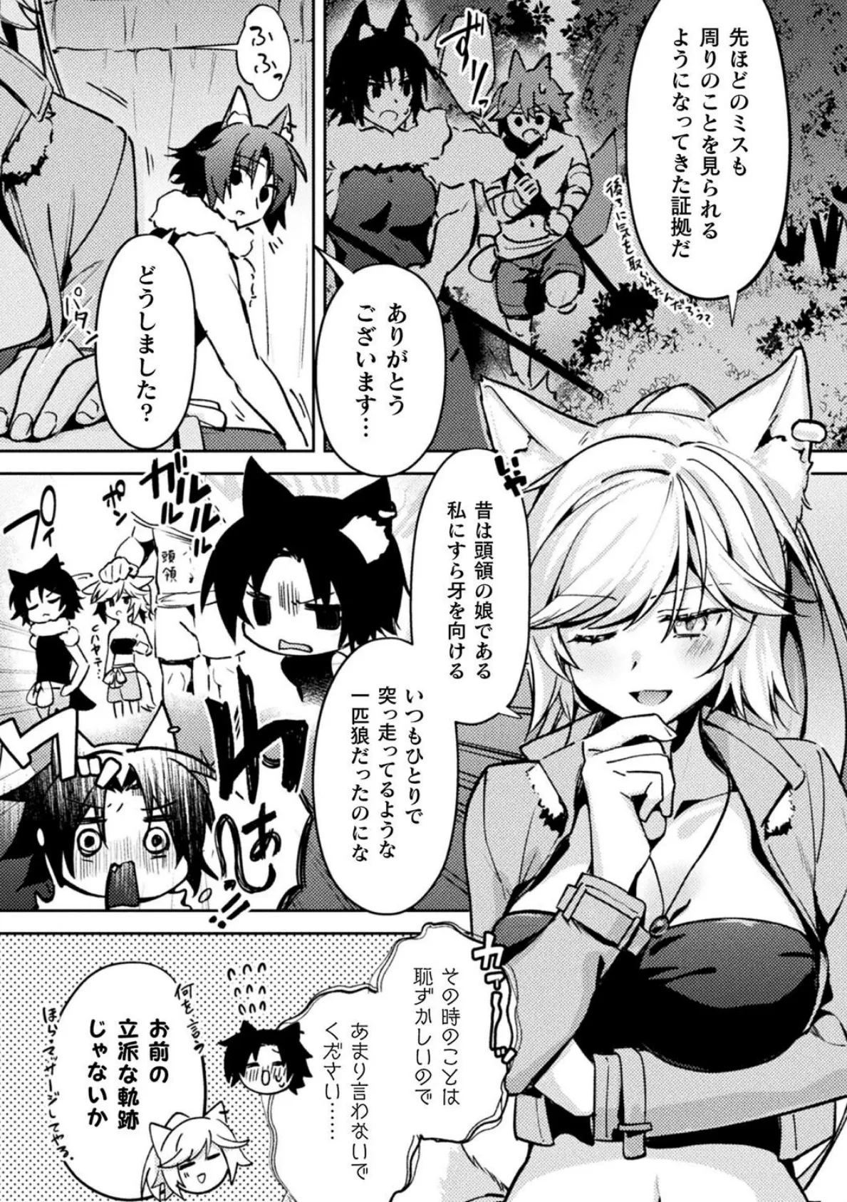 別冊コミックアンリアル けもみみえっち〜発情期をきっかけに結ばれた獣っ娘たち〜 デジタル版Vol.1 13ページ