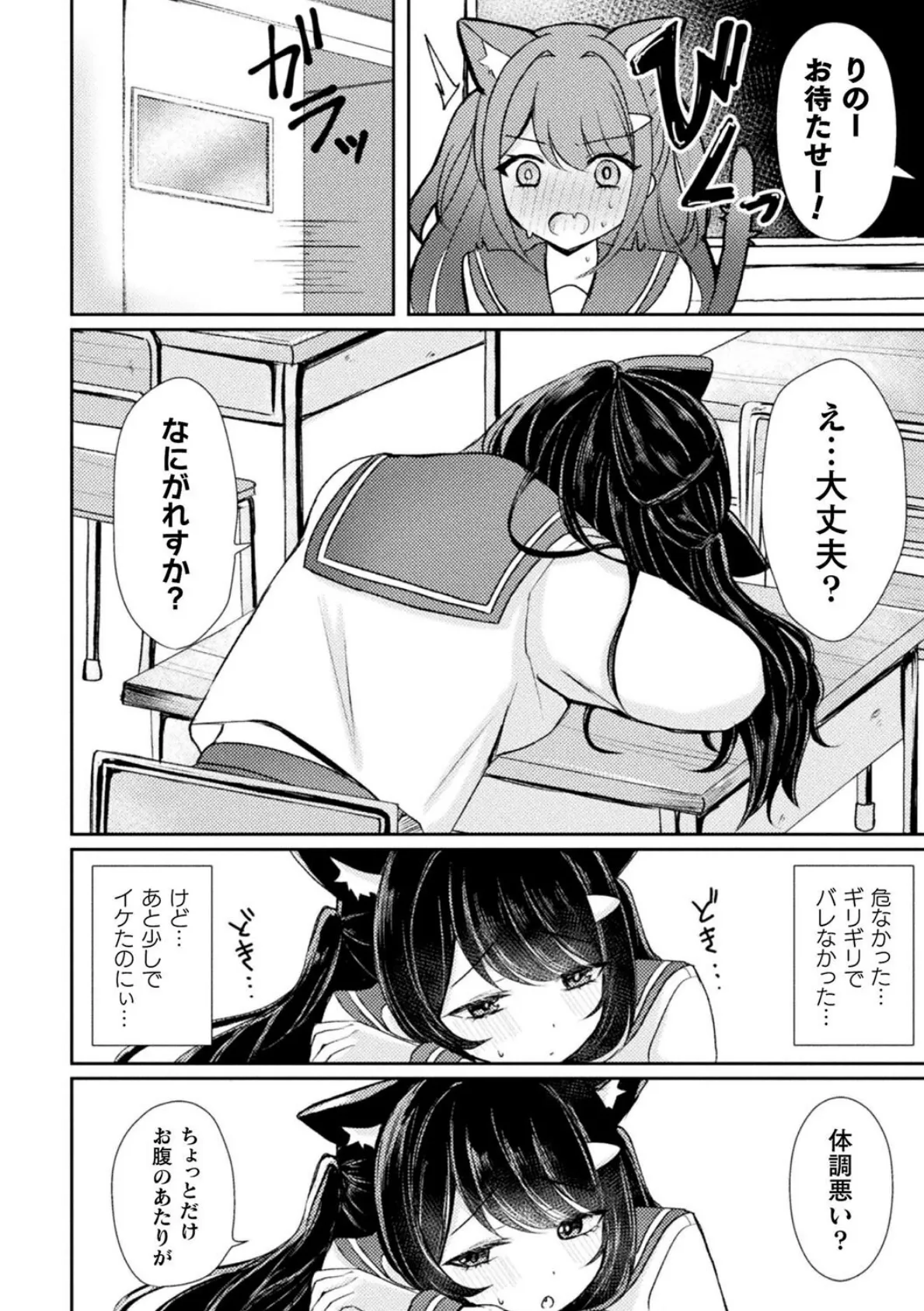 別冊コミックアンリアル けもみみえっち〜発情期をきっかけに結ばれた獣っ娘たち〜 デジタル版Vol.1 24ページ