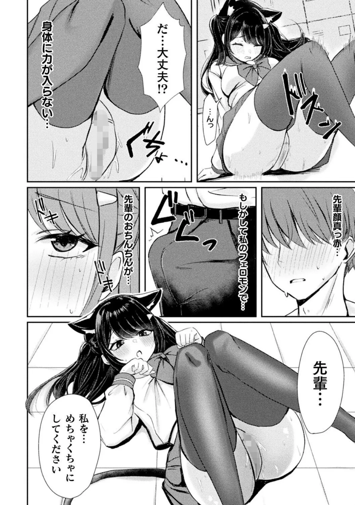 別冊コミックアンリアル けもみみえっち〜発情期をきっかけに結ばれた獣っ娘たち〜 デジタル版Vol.1 26ページ