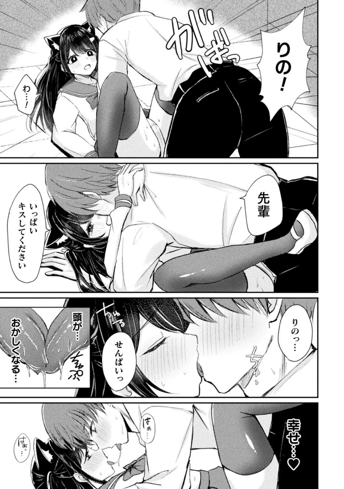 別冊コミックアンリアル けもみみえっち〜発情期をきっかけに結ばれた獣っ娘たち〜 デジタル版Vol.1 27ページ
