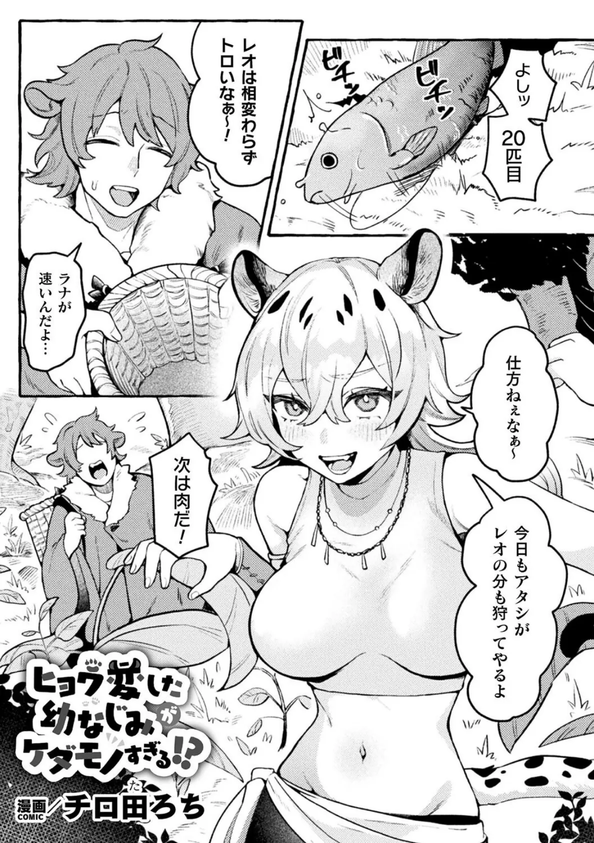 別冊コミックアンリアル けもみみえっち〜発情期をきっかけに結ばれた獣っ娘たち〜 デジタル版Vol.1 3ページ