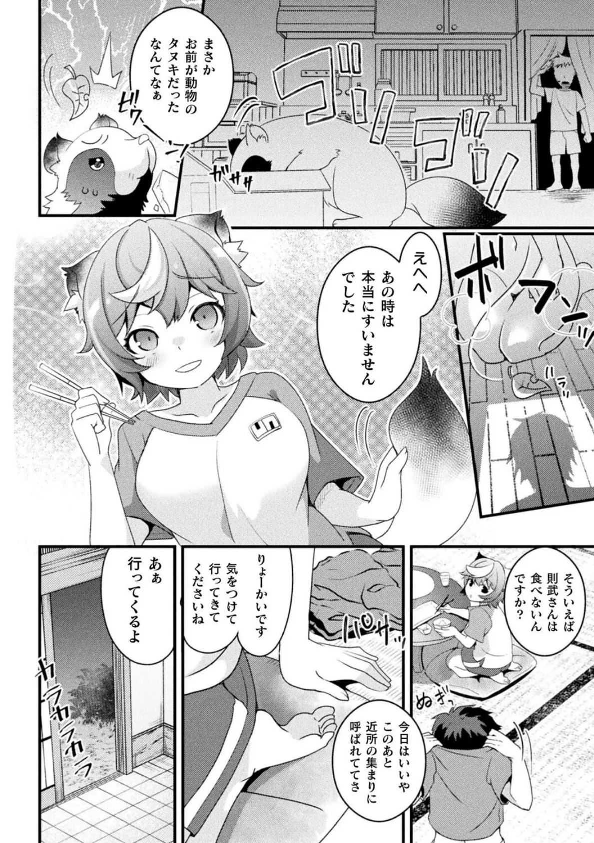 別冊コミックアンリアル けもみみえっち〜発情期をきっかけに結ばれた獣っ娘たち〜 デジタル版Vol.1 30ページ