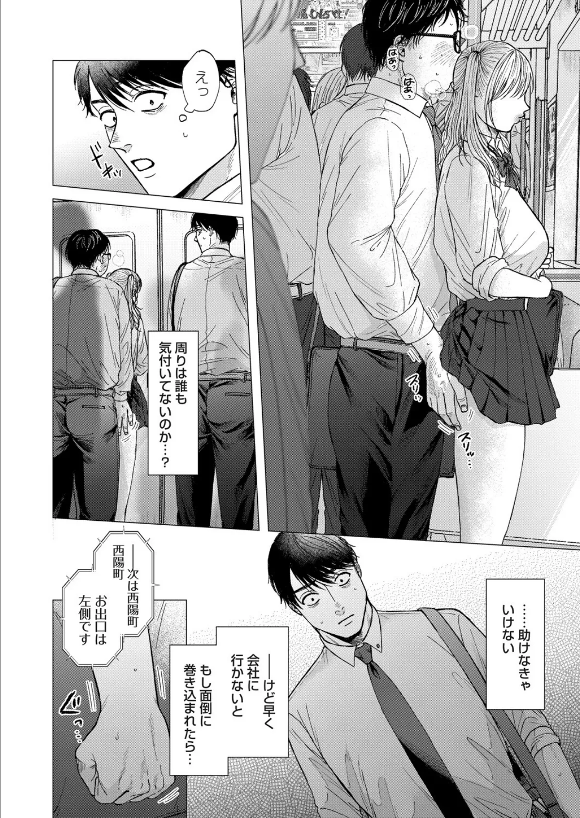 おじさん触ってよ 2ページ
