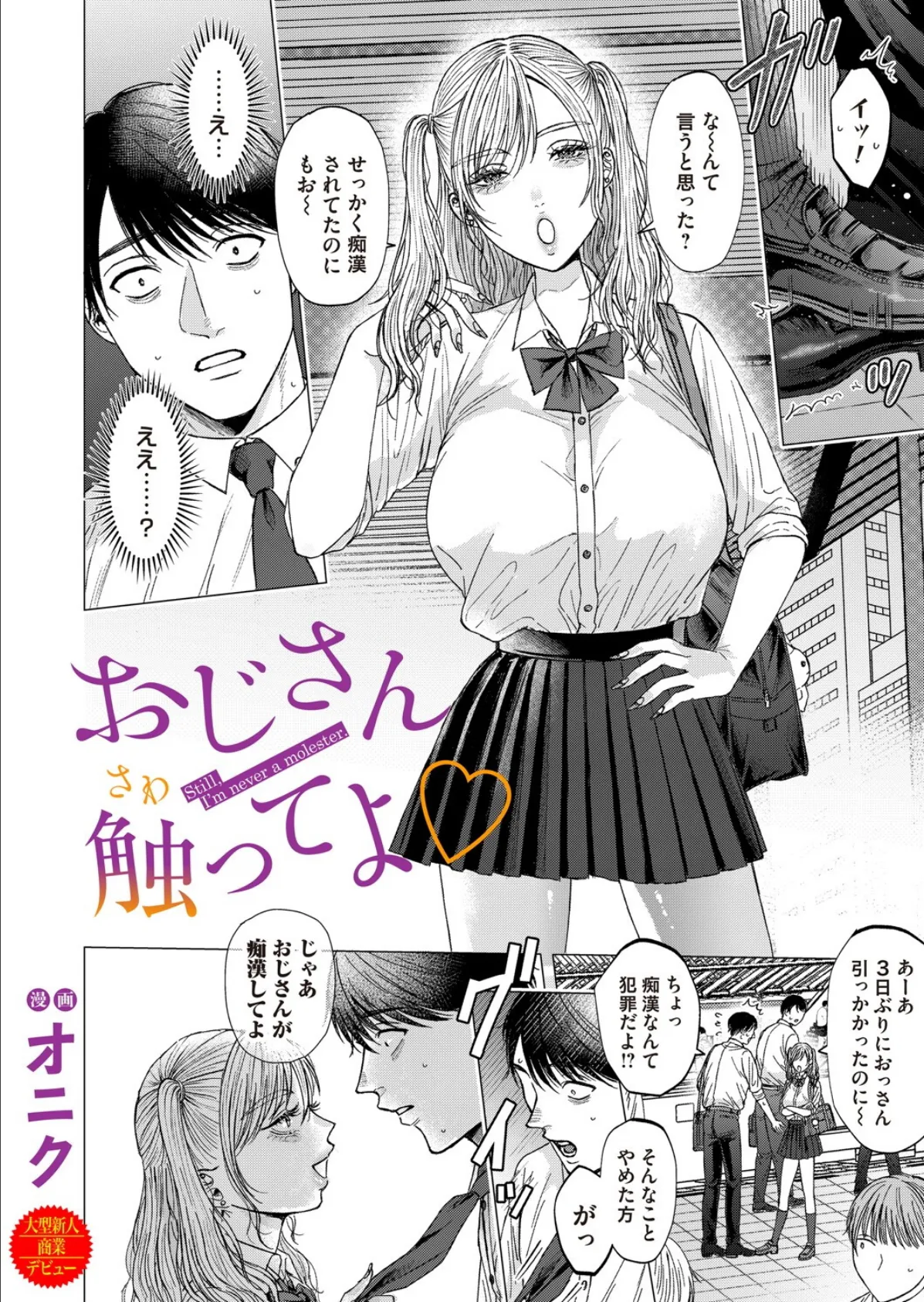 おじさん触ってよ 4ページ