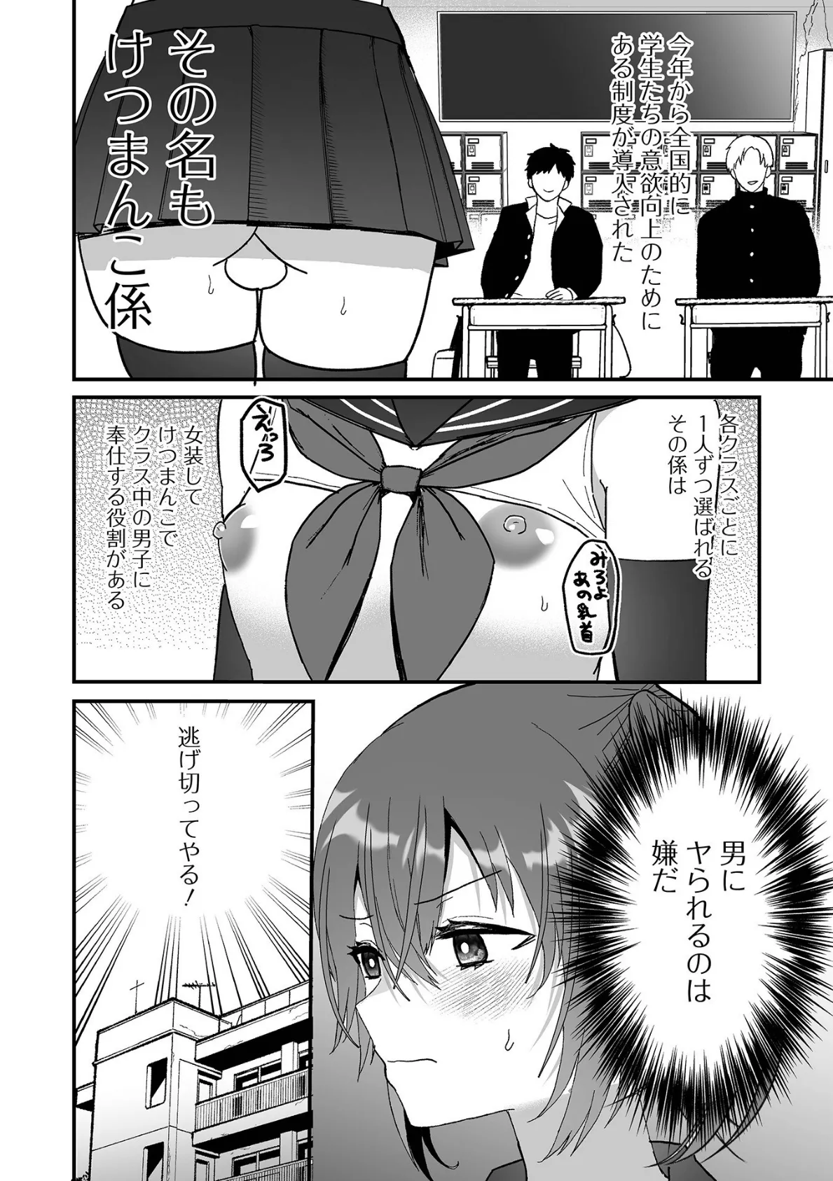 オトコノコ♂パレード 12ページ