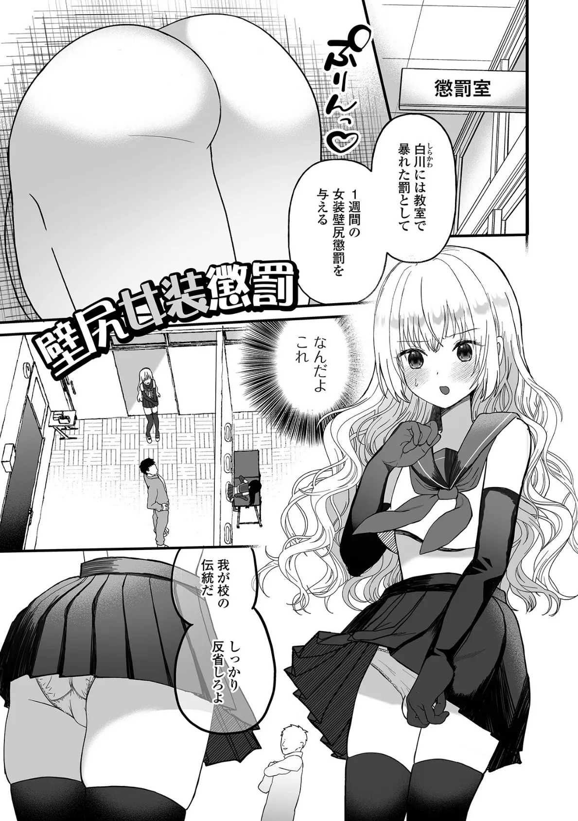 オトコノコ♂パレード 19ページ