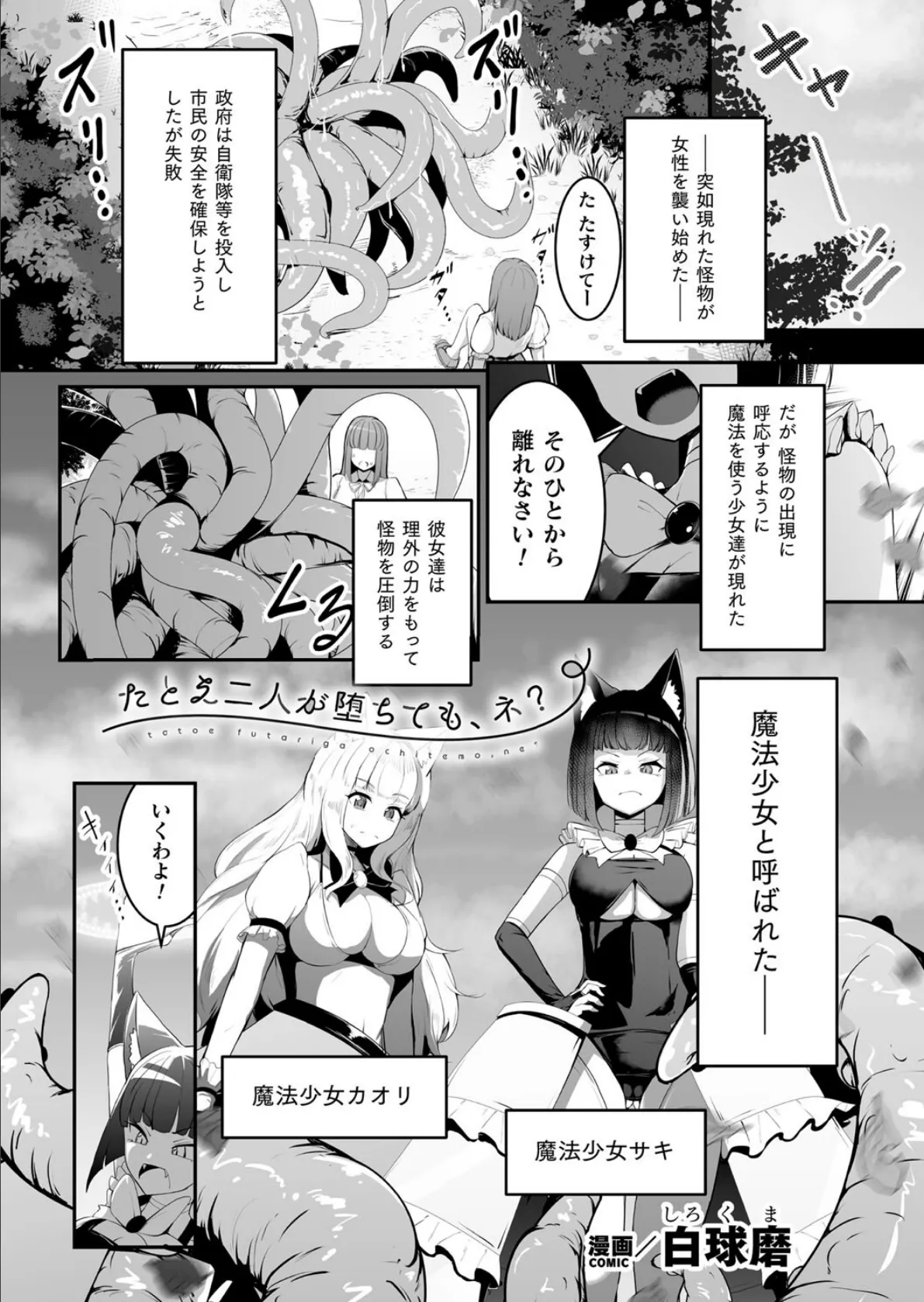 二次元コミックマガジン レズカップルチン堕ち！ あんなに愛し合っていたのにオス竿ごときに敗けちゃいましたVol.1 15ページ