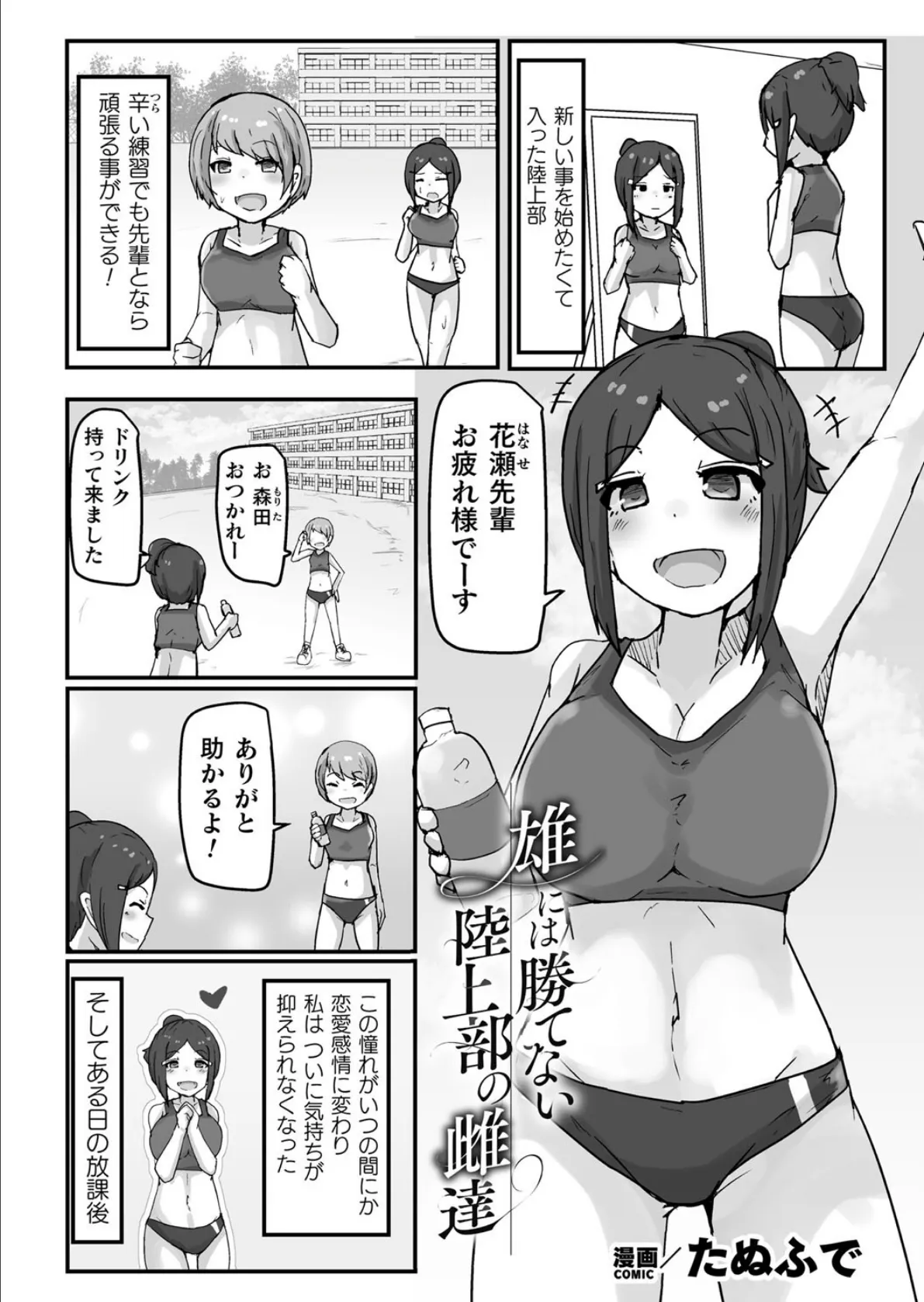 二次元コミックマガジン レズカップルチン堕ち！ あんなに愛し合っていたのにオス竿ごときに敗けちゃいましたVol.1 21ページ