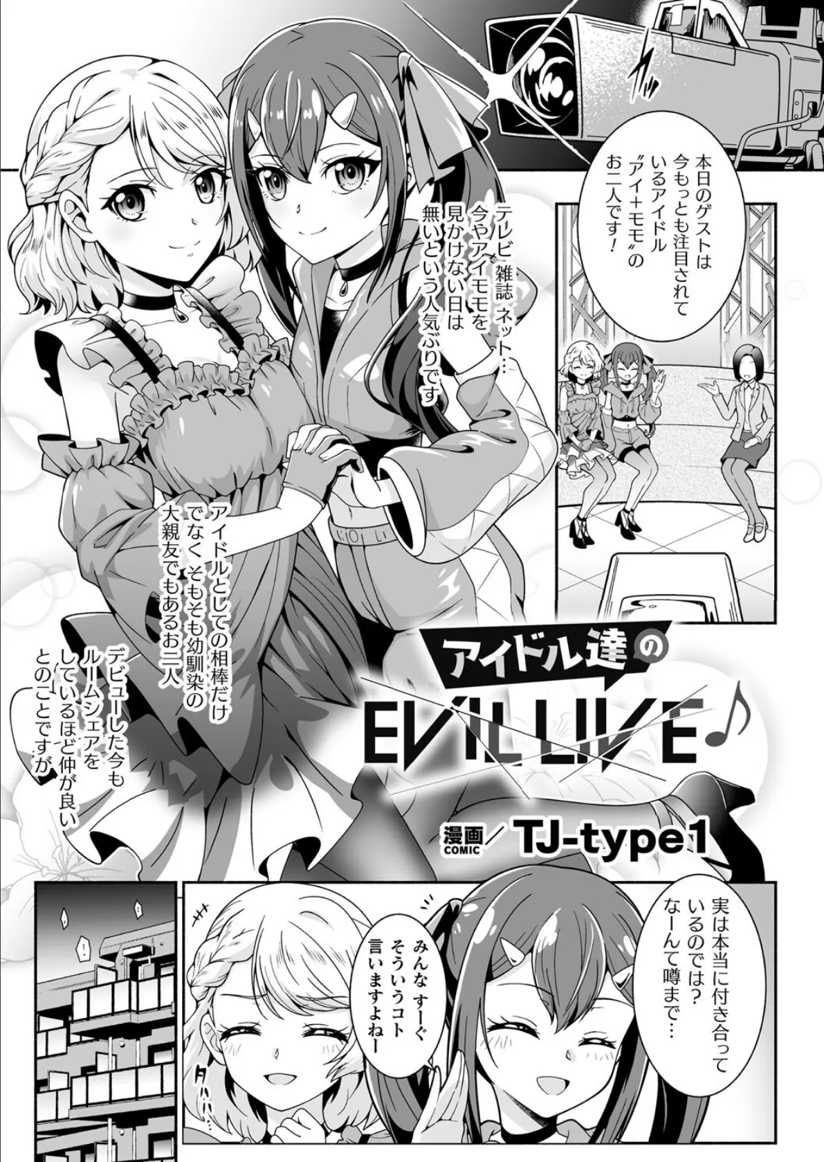 二次元コミックマガジン レズカップルチン堕ち！ あんなに愛し合っていたのにオス竿ごときに敗けちゃいましたVol.1 3ページ