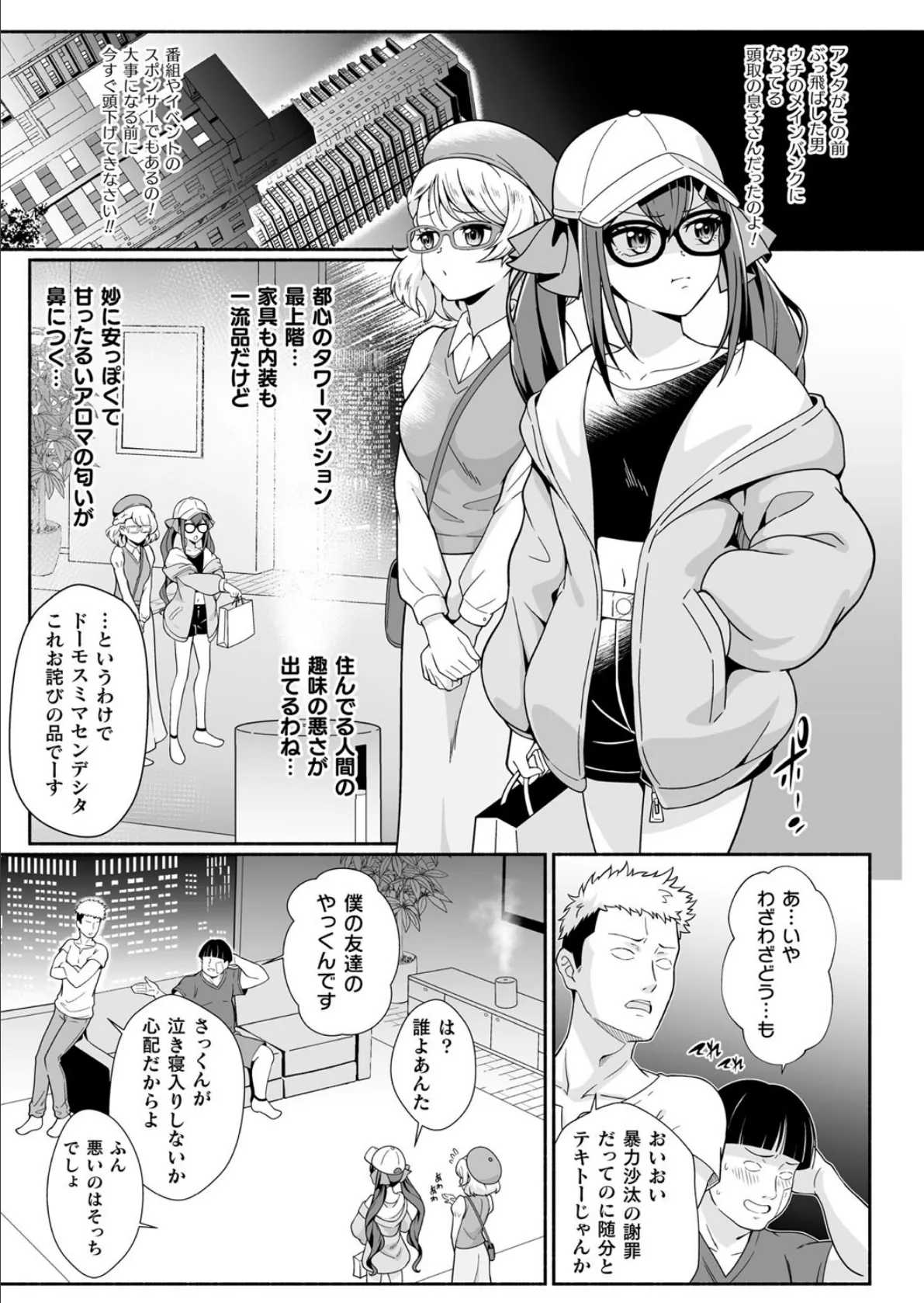二次元コミックマガジン レズカップルチン堕ち！ あんなに愛し合っていたのにオス竿ごときに敗けちゃいましたVol.1 5ページ