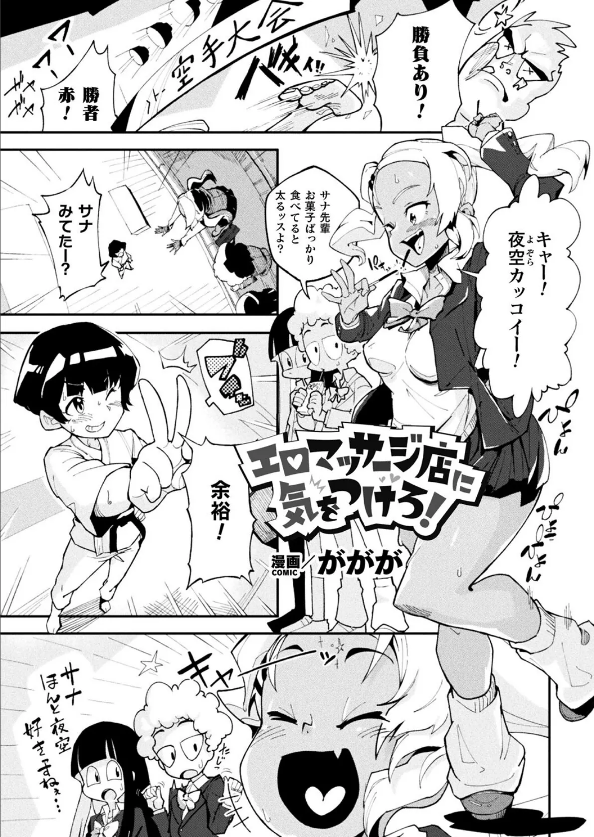 二次元コミックマガジン レズカップルチン堕ち！ あんなに愛し合っていたのにオス竿ごときに敗けちゃいましたVol.1 9ページ