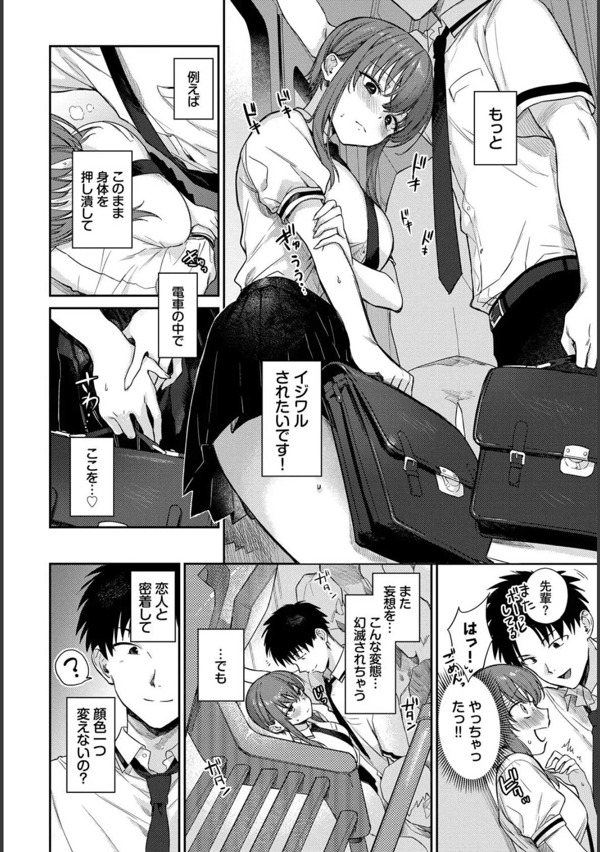 COMIC BAVEL SPECIAL COLLECTION(コミックバベル スペシャルコレクション)VOL72 16ページ