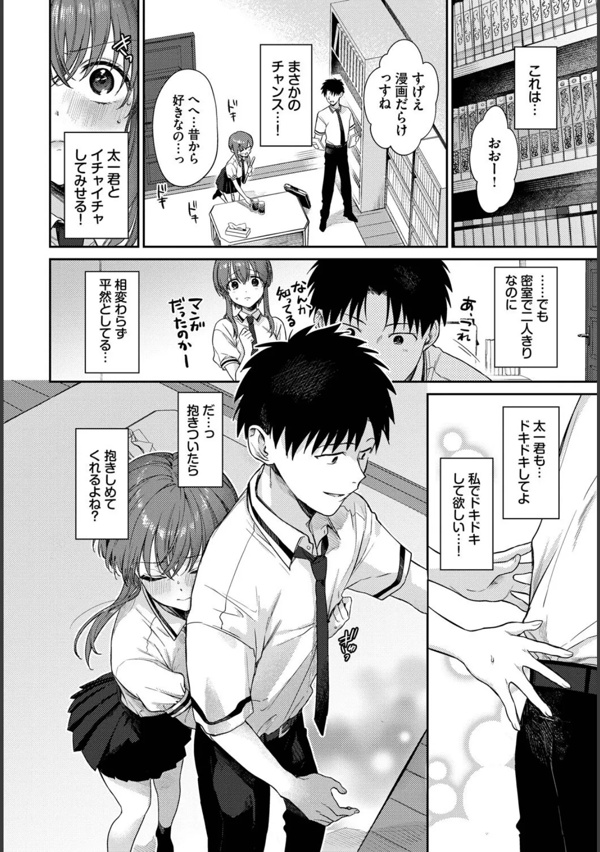 COMIC BAVEL SPECIAL COLLECTION(コミックバベル スペシャルコレクション)VOL72 18ページ