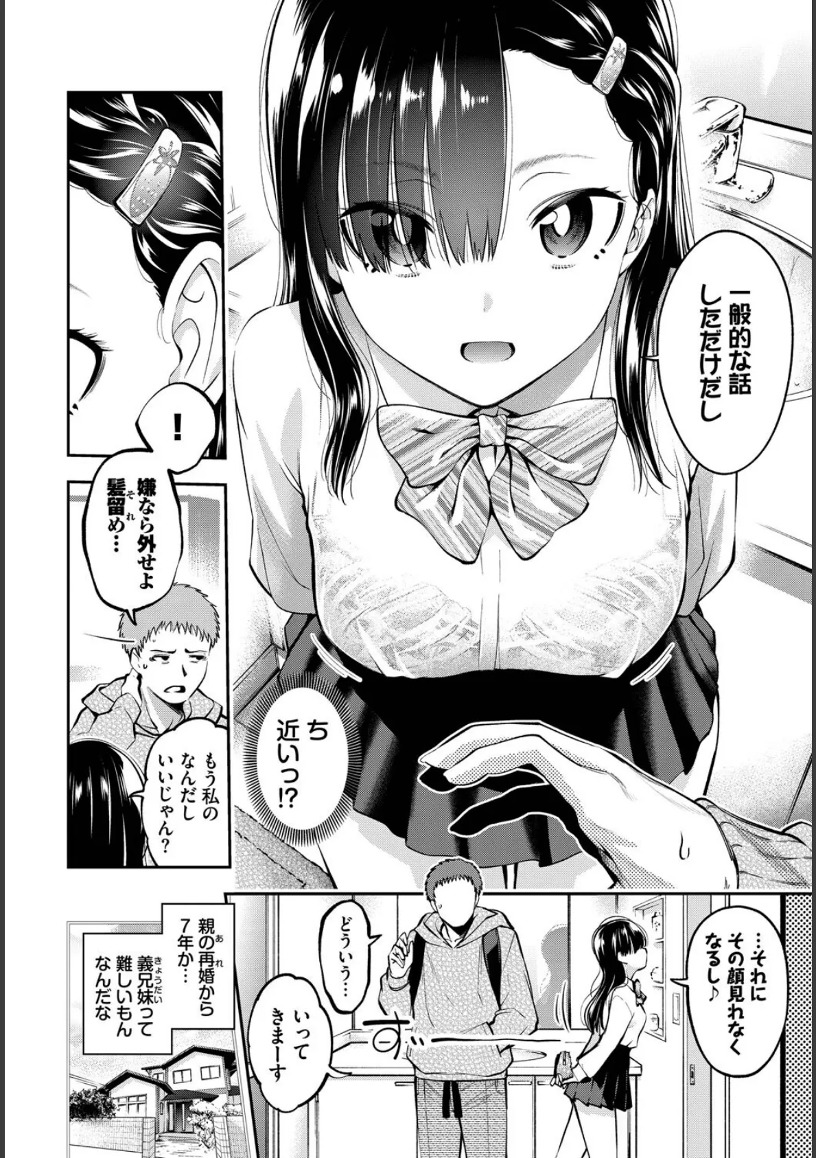 COMIC BAVEL SPECIAL COLLECTION(コミックバベル スペシャルコレクション)VOL72 20ページ