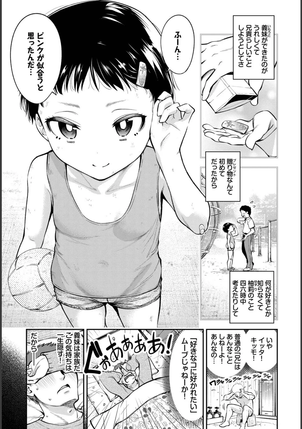 COMIC BAVEL SPECIAL COLLECTION(コミックバベル スペシャルコレクション)VOL72 21ページ