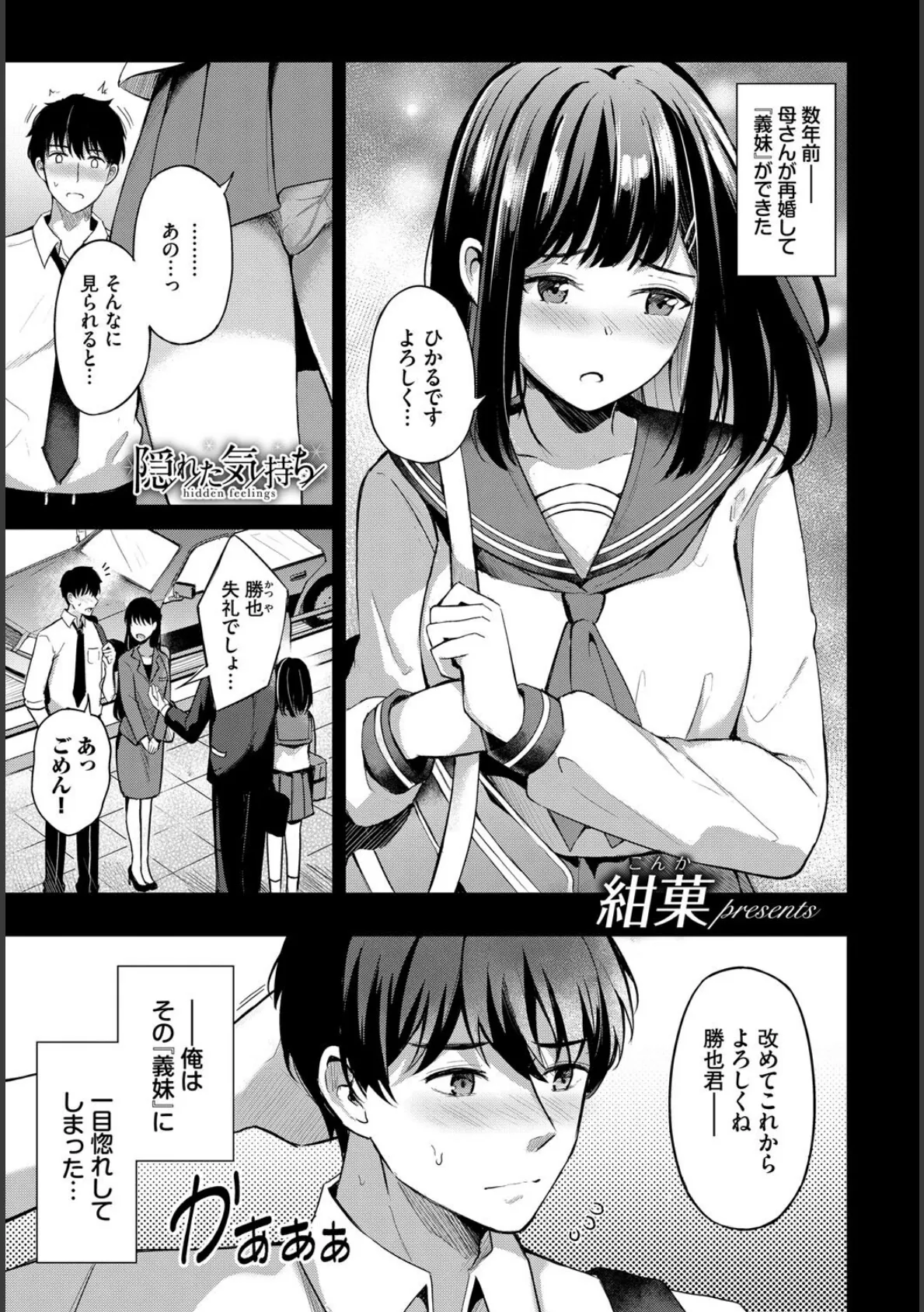 COMIC BAVEL SPECIAL COLLECTION(コミックバベル スペシャルコレクション)VOL72 7ページ