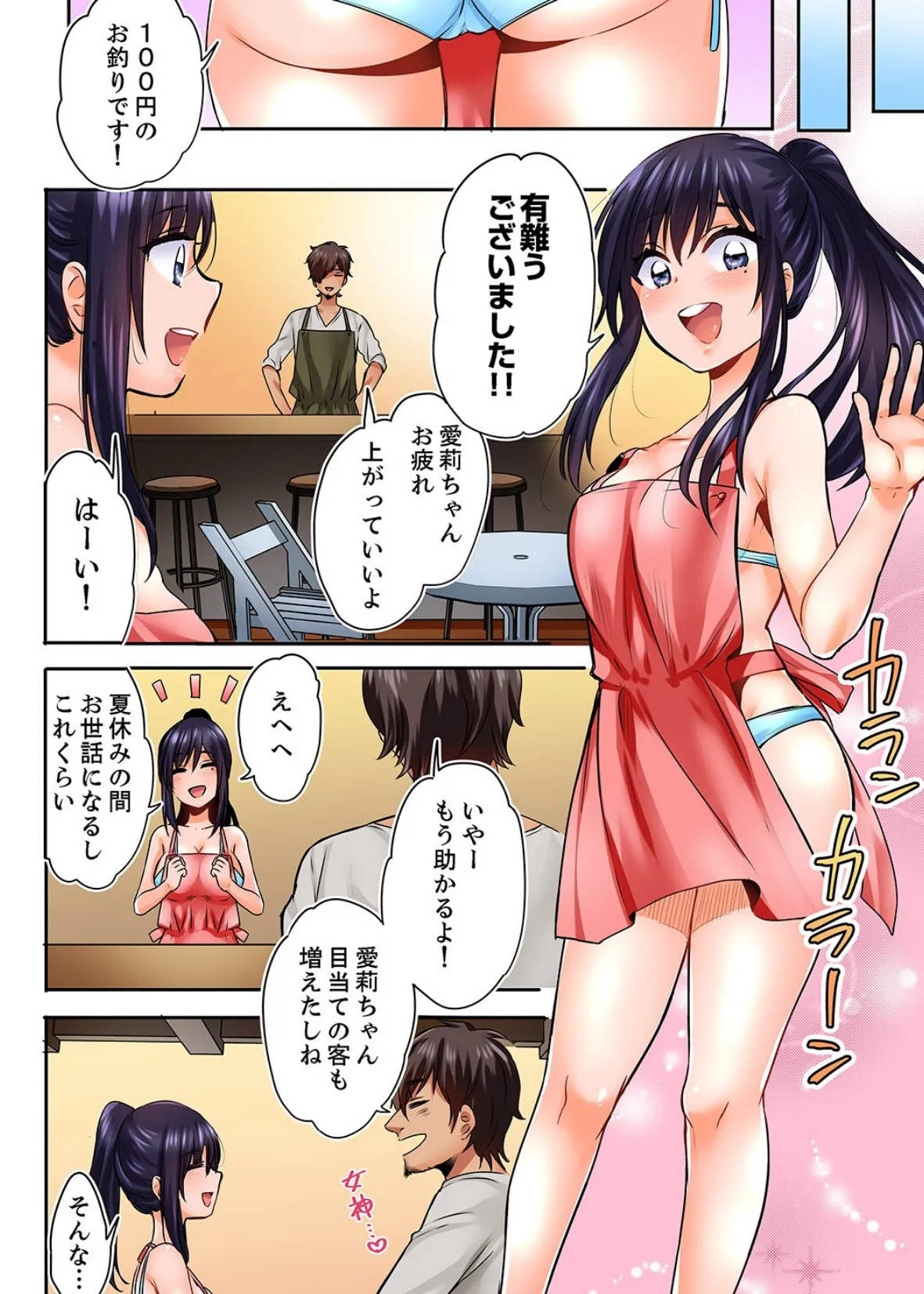 眠る姪、夜這う叔父。〜熱帯夜に一晩中、イジられ続け…【デラックス版】 8ページ