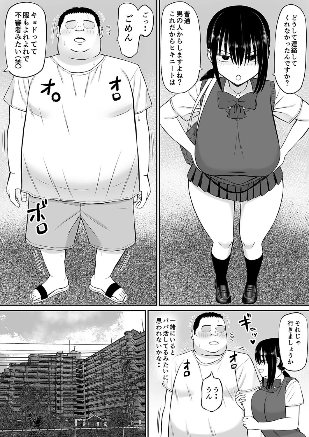 ヒキニートが妹の友達に一方的にせめられる（2） 5ページ