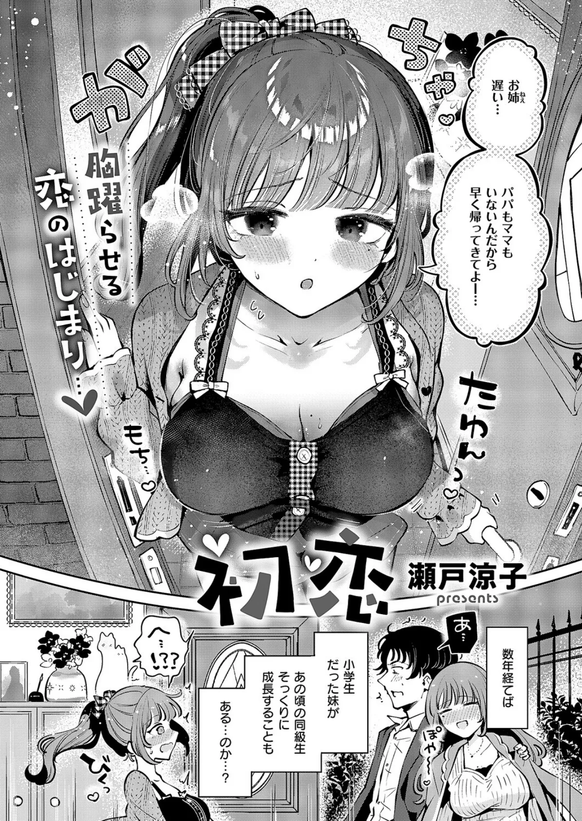 初恋 2ページ